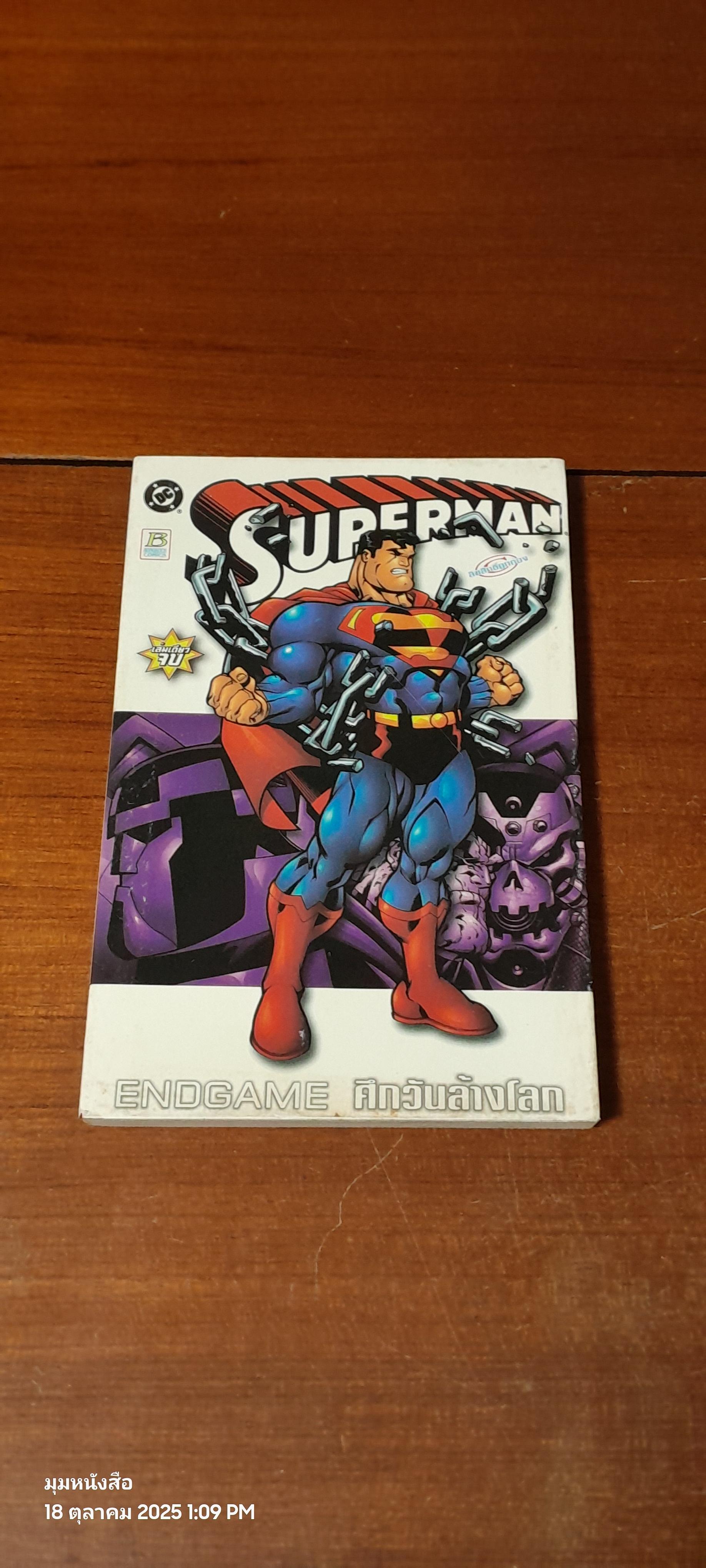 SUPERMAN : ENDGAME ศึกวันล้างโลก