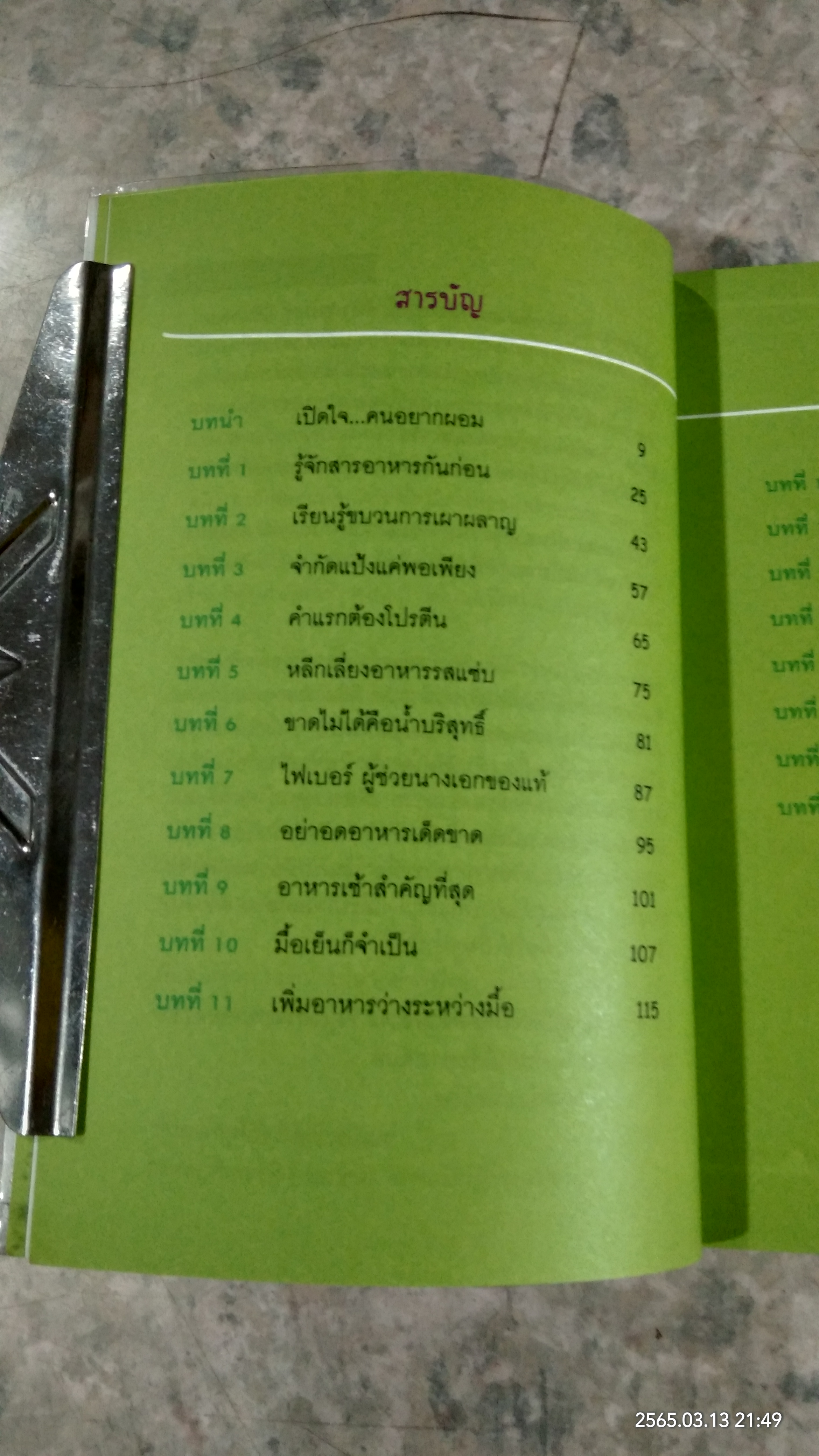 ผอมเลือกได้ / เภสัชกรหญิง นันทวดี พิทยาพิบูลพงค์