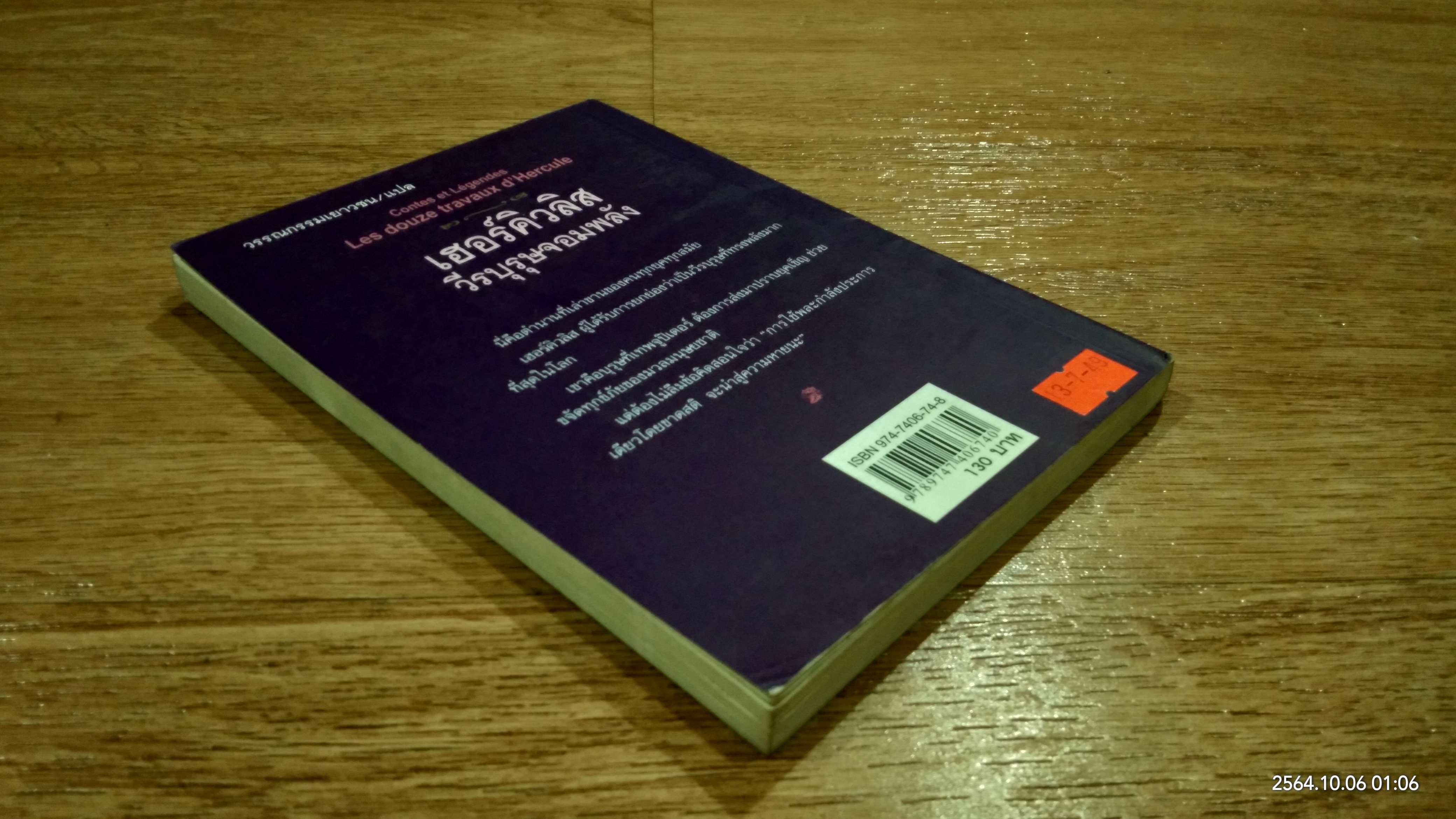 เฮอร์คิวลิสวีรบุรุษจอมพลัง / Christian Gernier