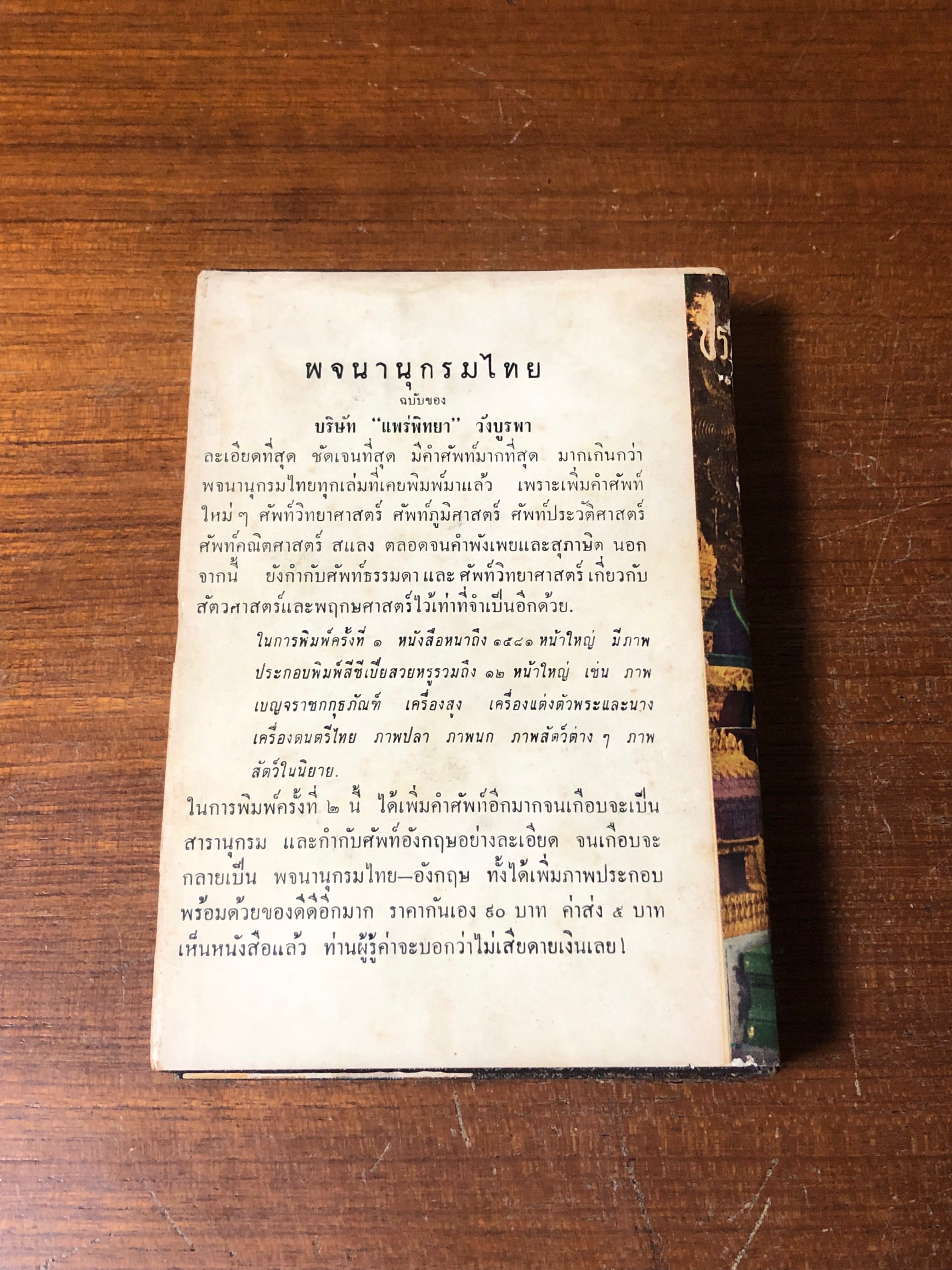 ประเพณีเก่าของไทย / เสฐียรโกเศศ