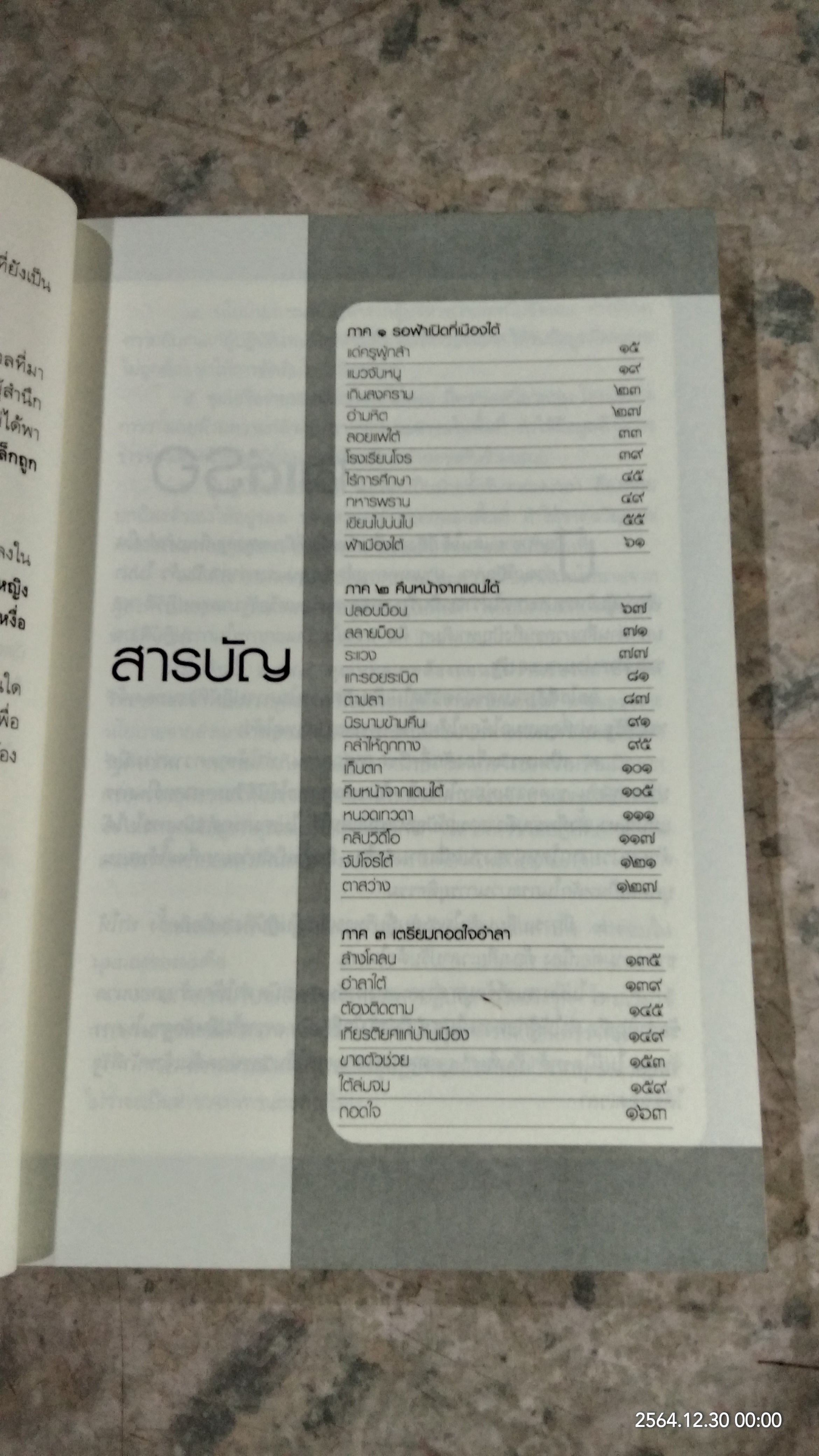 สืบจากแดนใต้ / แพทย์หญิง คุณหญิง พรทิพย์ โรจนสุนันท์