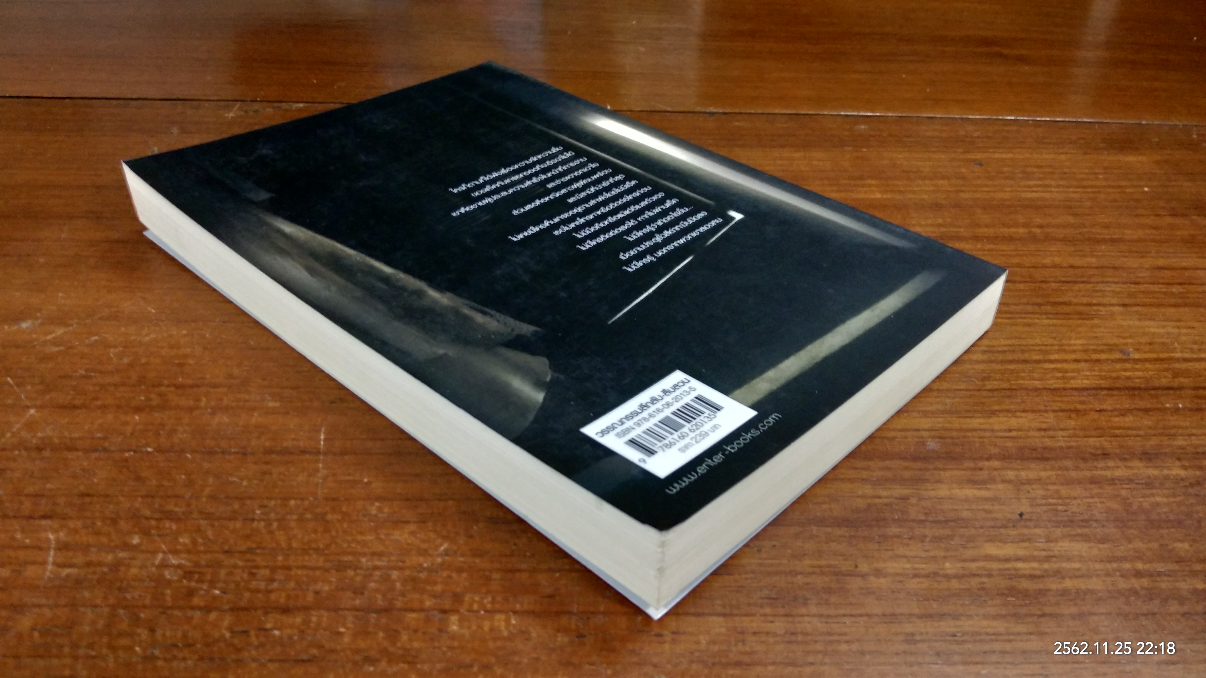 ปิดประตูตาย / B.A. Paris