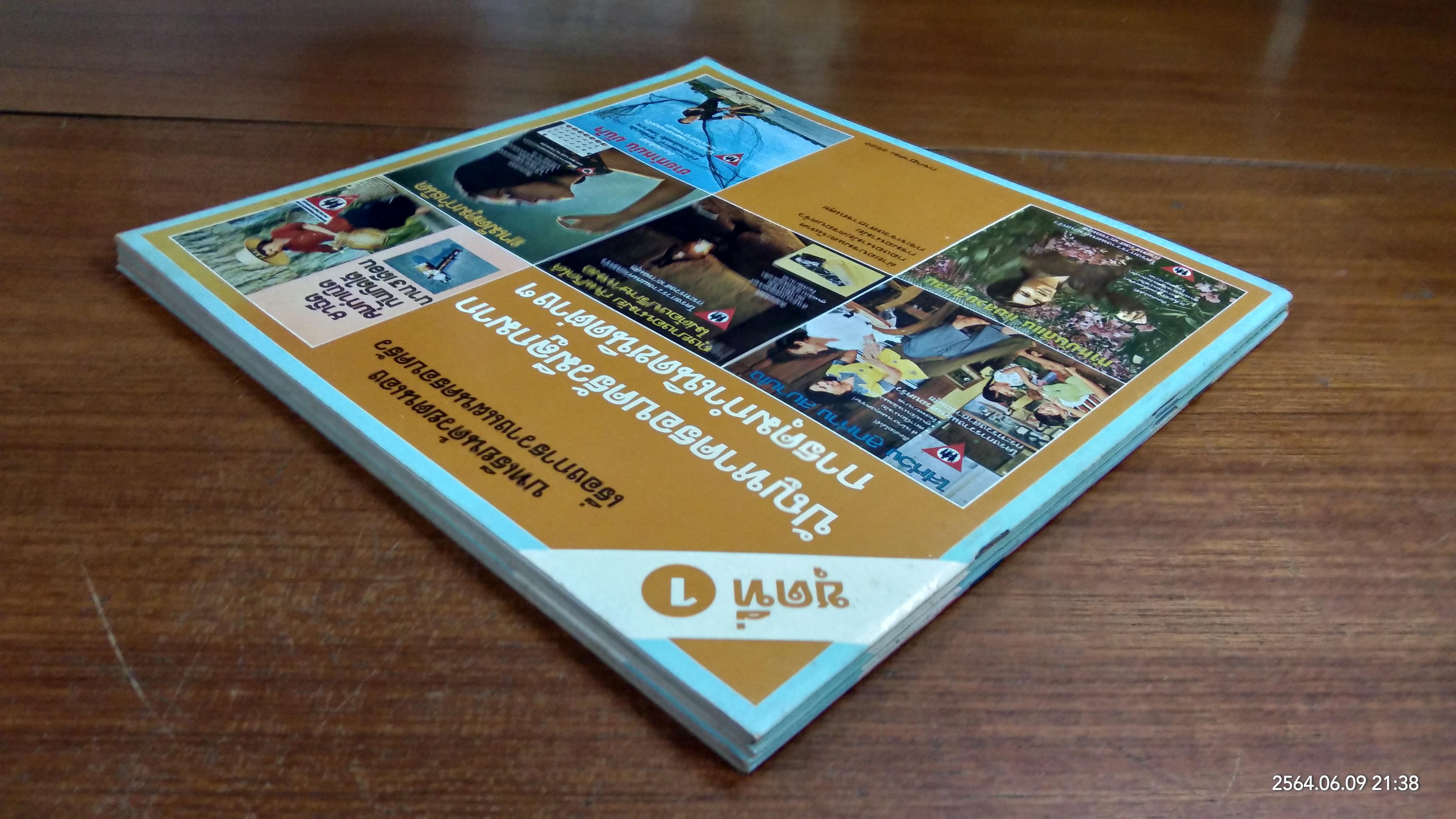 บทเรียนด้วยตนเอง เรื่องการวางแผนครอบครัว ชุด 4 เล่ม