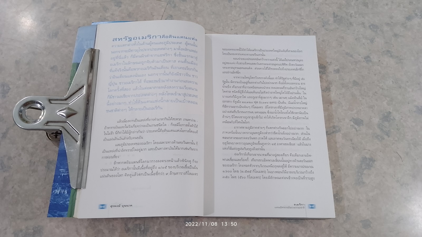 อเมริกา แดนอัศจรรย์ของธรรมชาติ / สุรพงษ์ บุนนาค