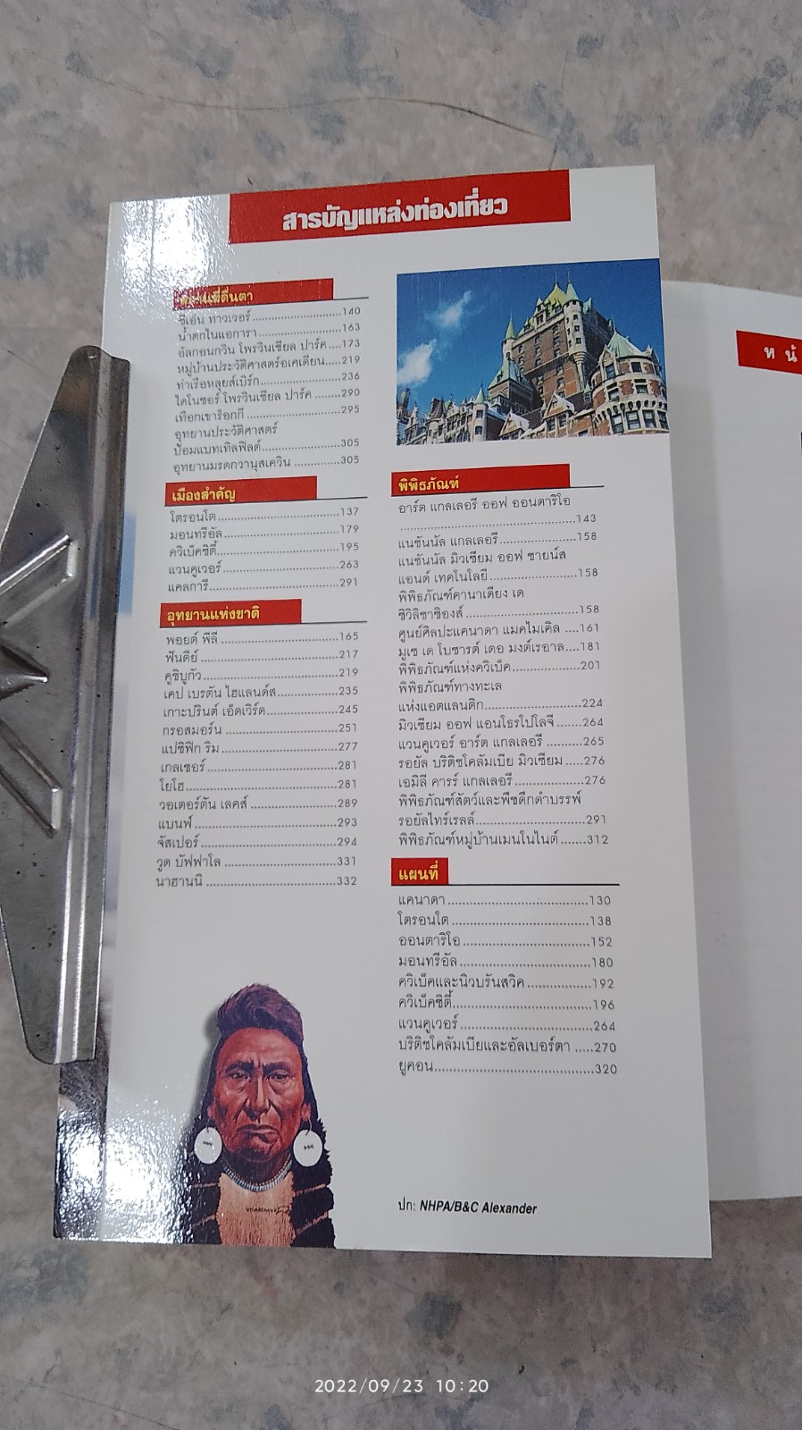 หน้าต่างสู่โลกกว้าง : แคนาดา