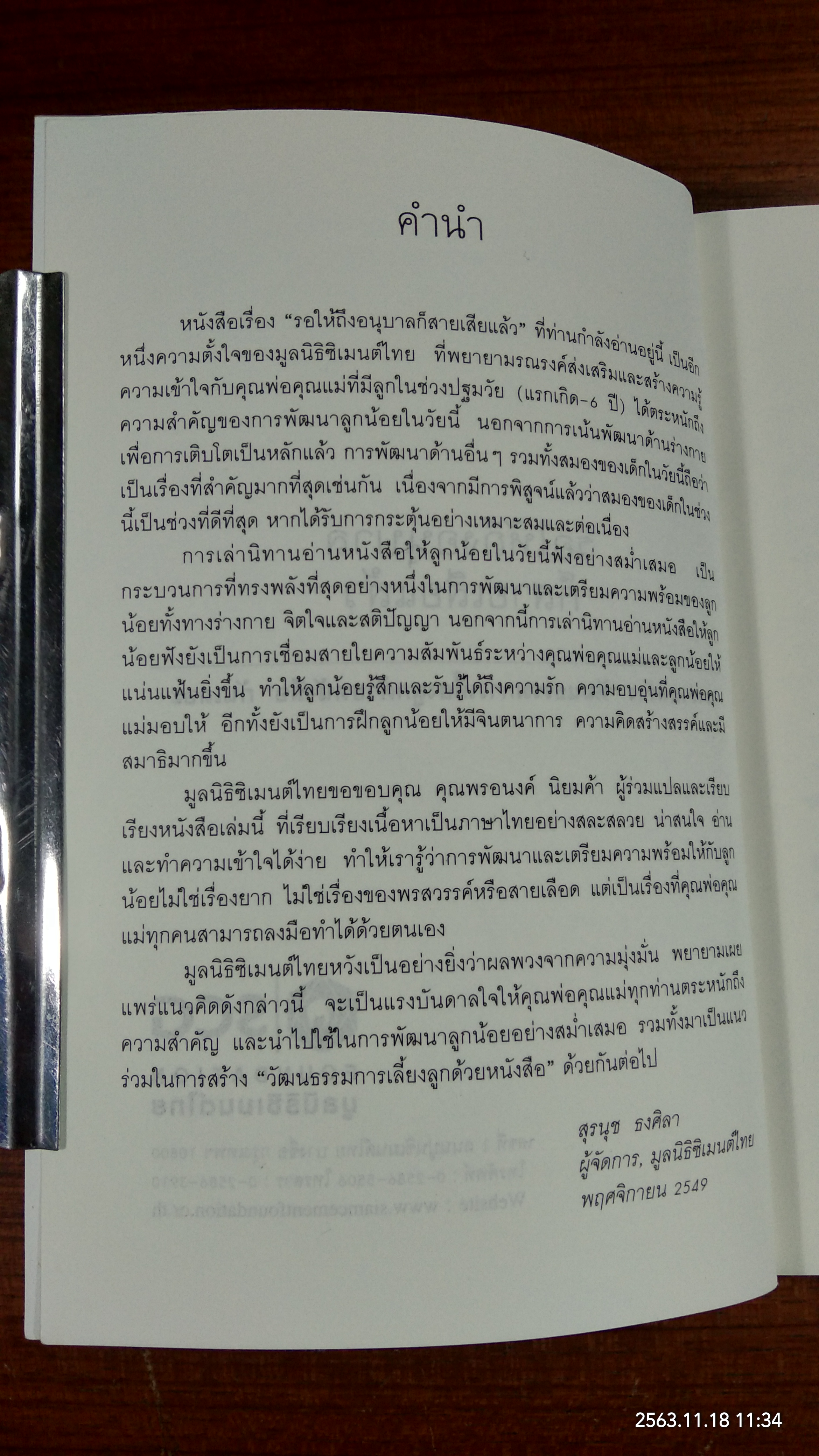 รอให้ถึงอนุบาลก็สายเสียแล้ว / มาซารุ อิบุกะ