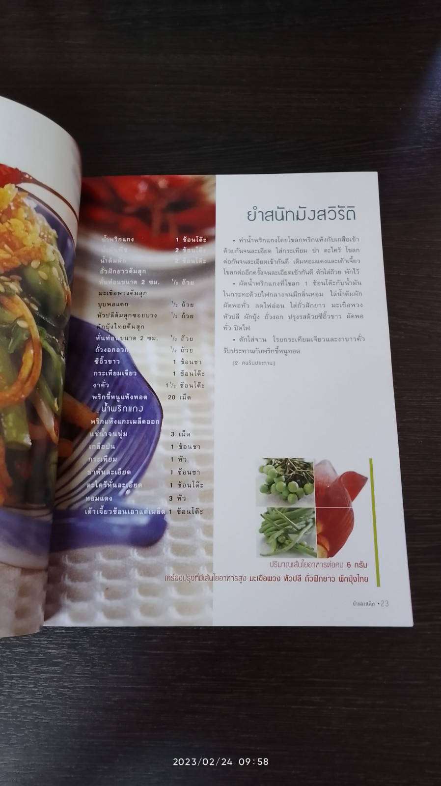 อาหารเส้นใยสูง / ครัว