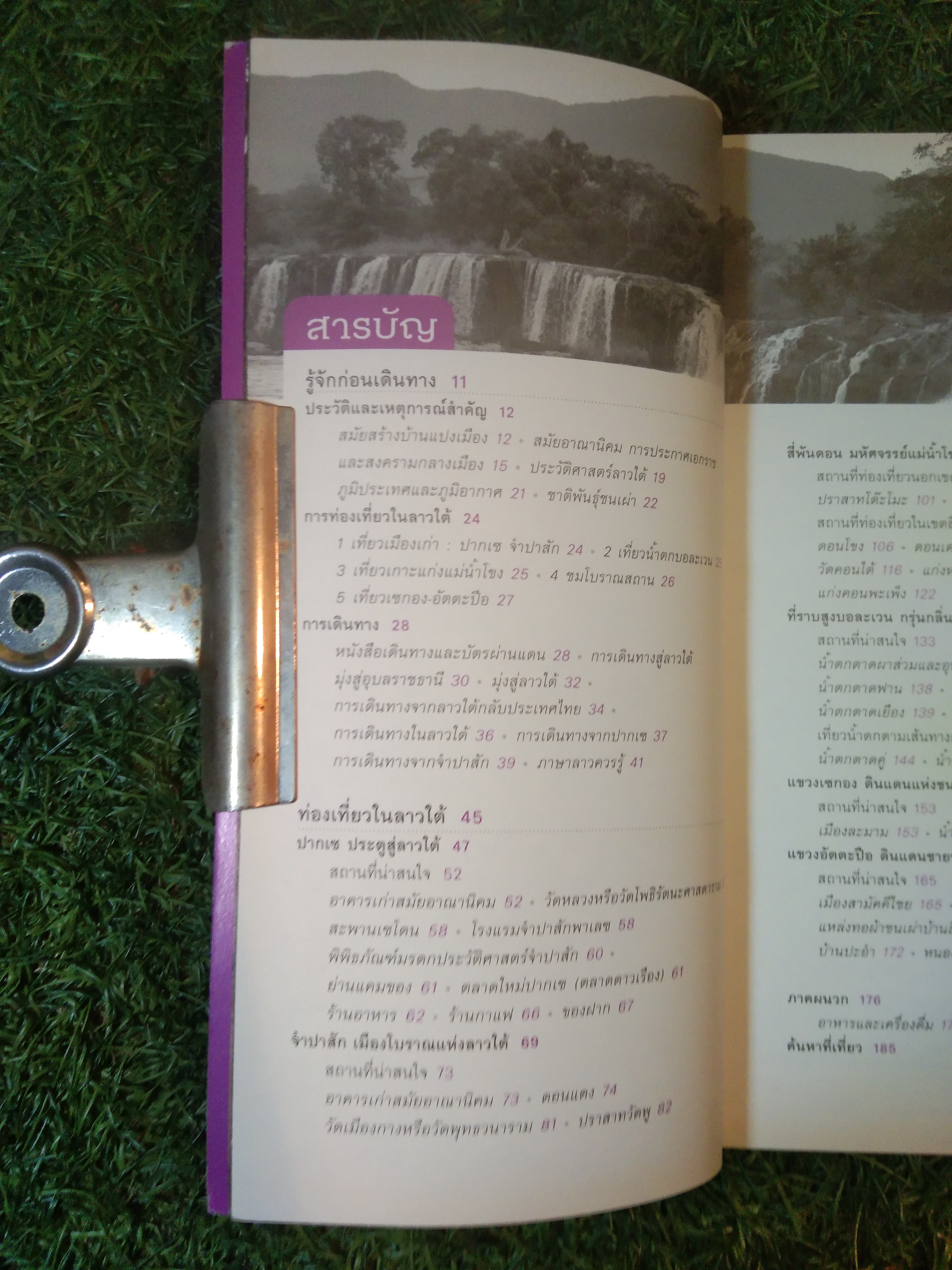 หอมกลิ่นดอกจำปา เสน่หา ลาวใต้ / รุ่งโรจน์ จุกมงคล