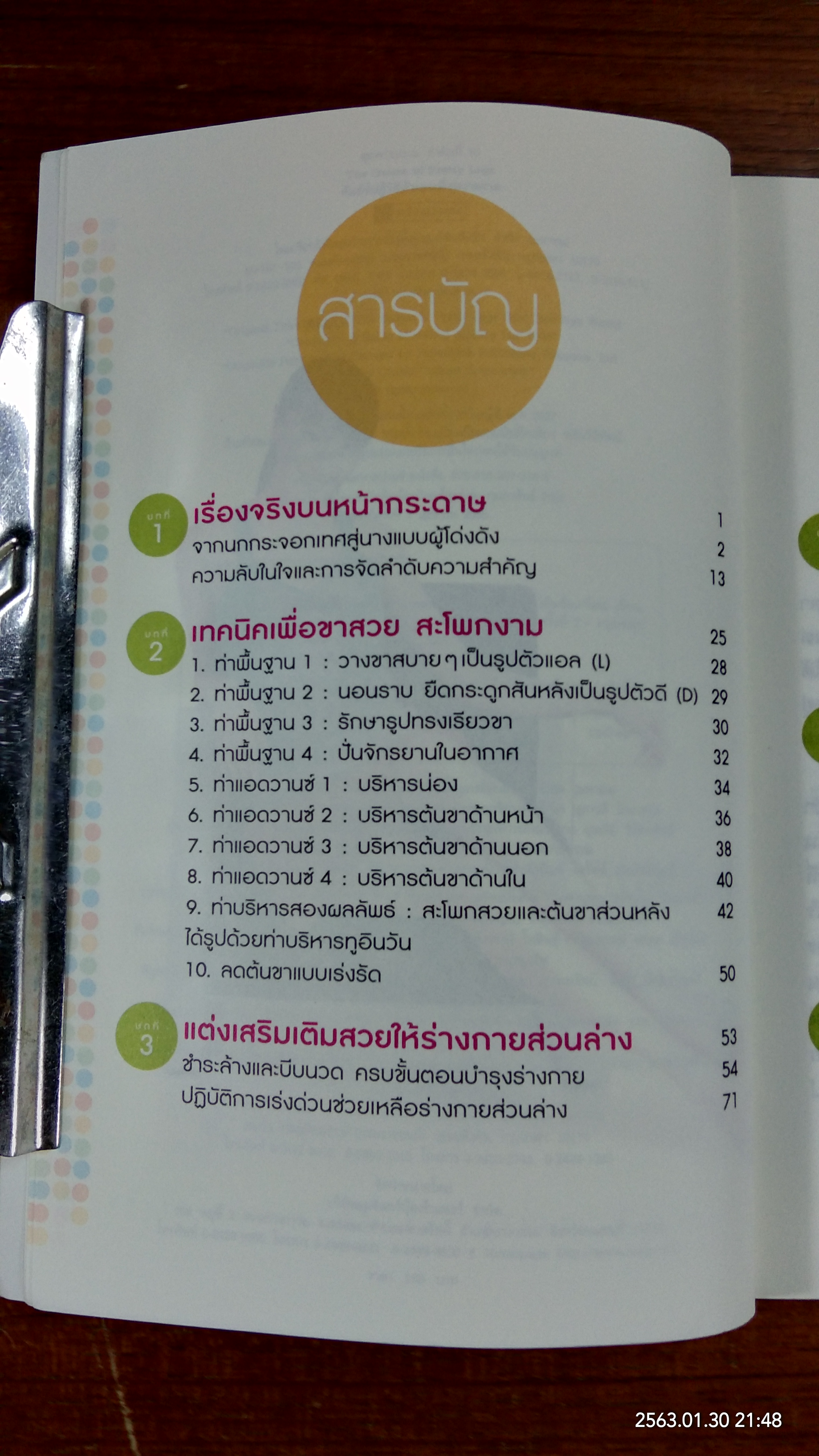 คัมภีร์ปฏิวัติตัวเอง เพื่อความงาม / เฉินซือเสวียน