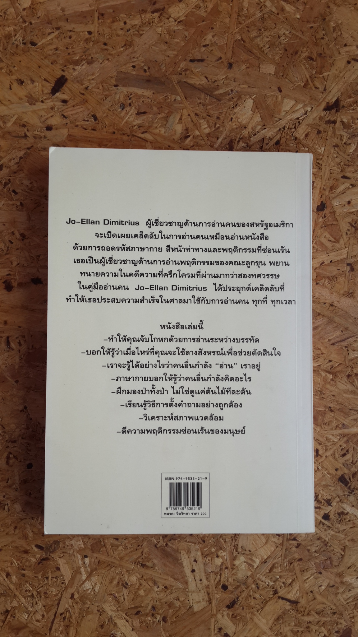 คู่มืออ่านคน / วรรณคำ แปล