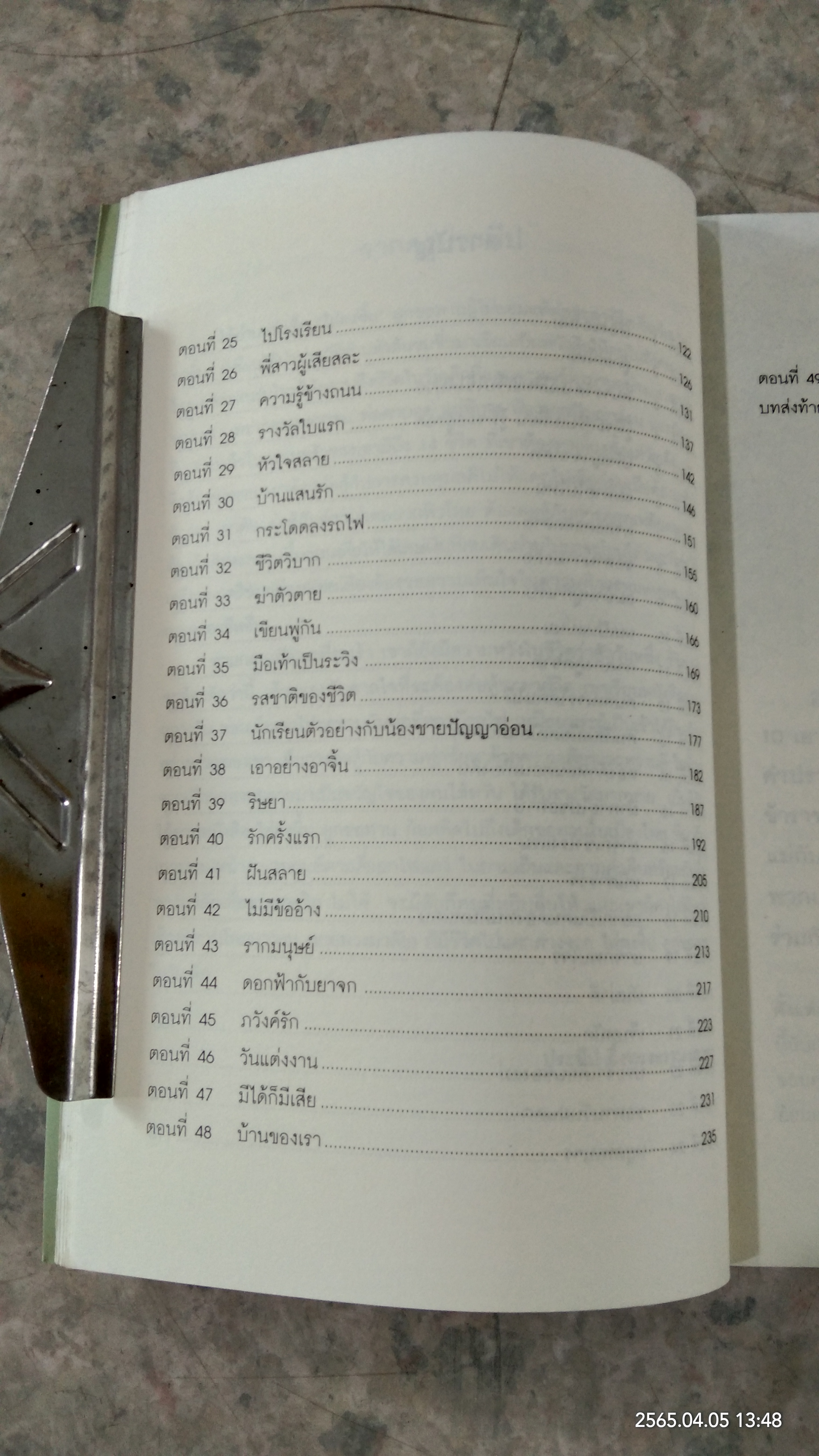 ไล่ตงจิ้น ลูกขอทาน ผู้ไม่ยอมแพ้ต่อชะตาชีวิต