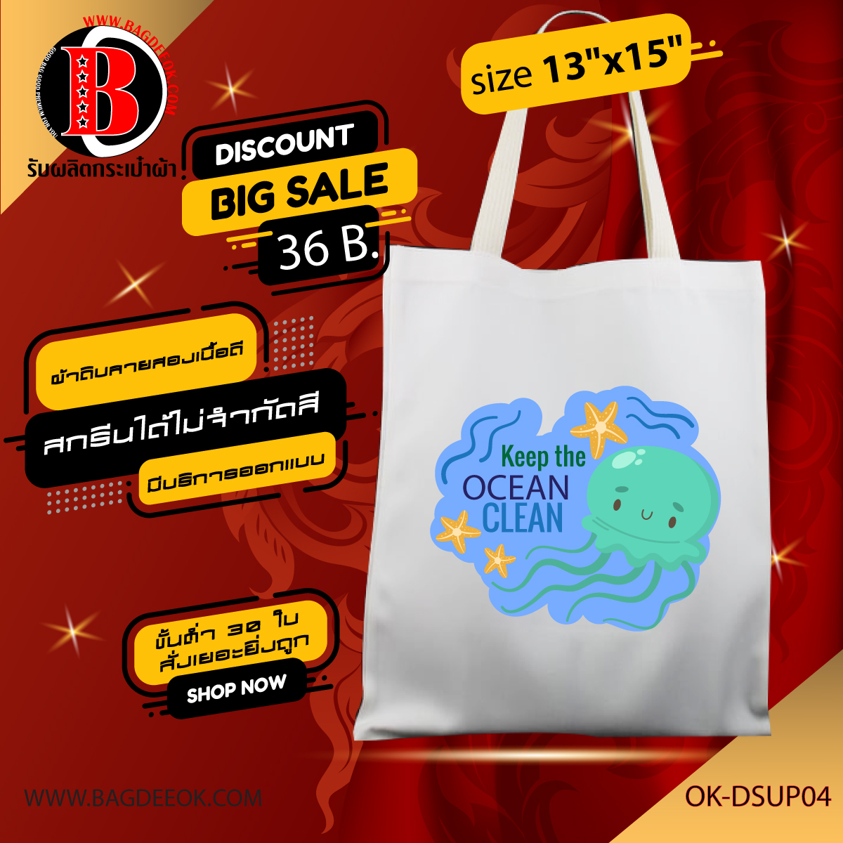 กระเป๋าผ้าดิบ ทรงเเบน ok-dsup04