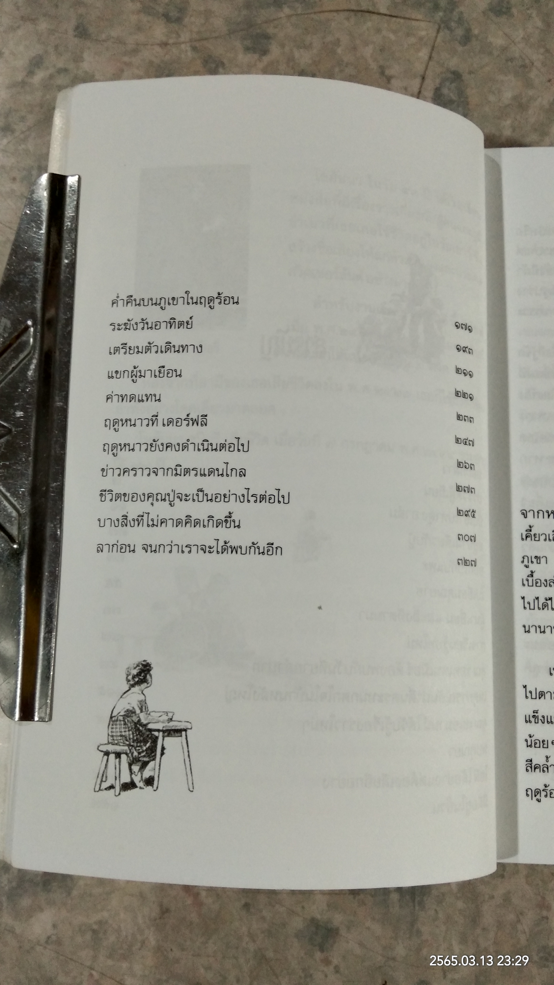 ไฮดี / โยฮันนา ซปือรี