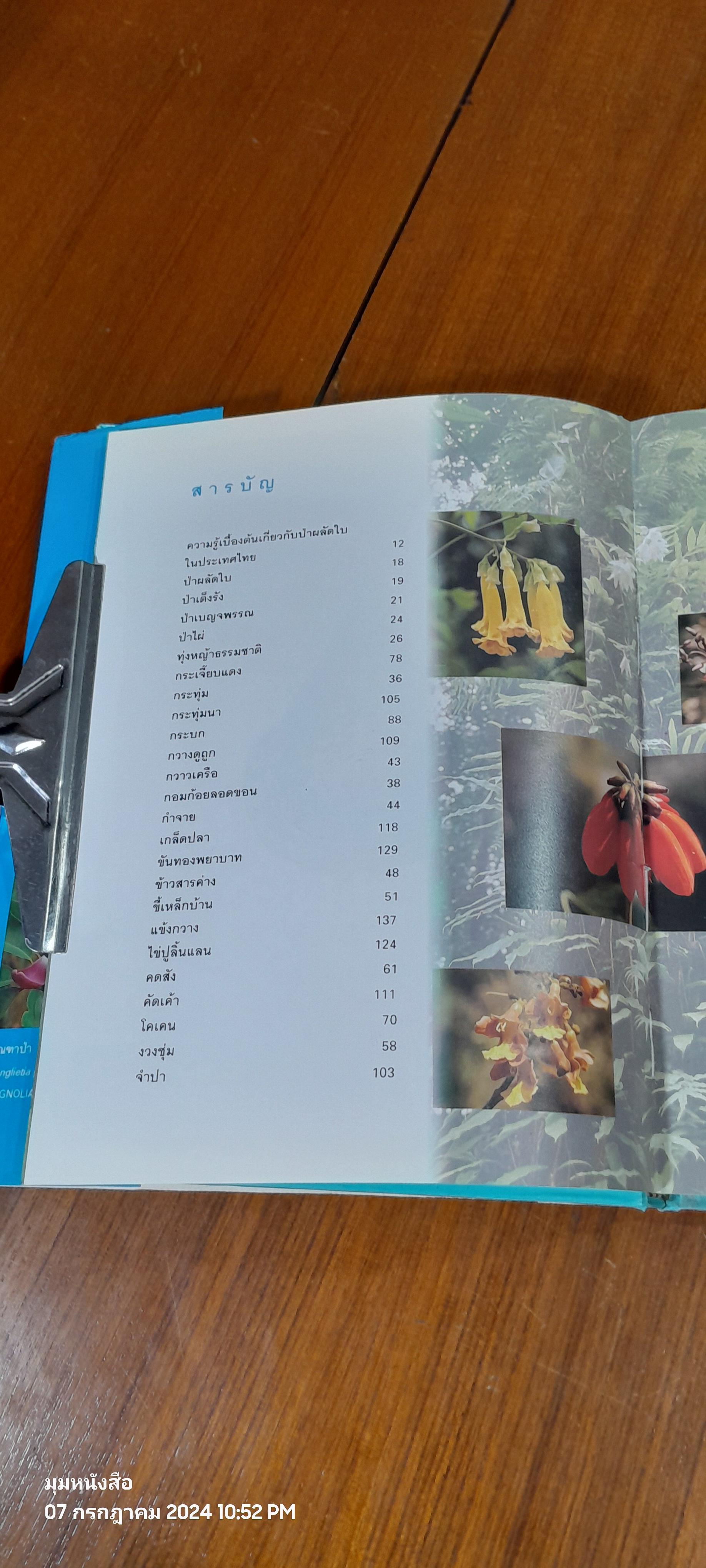 สวนพฤกษศาสตร์สมเด็จพระนางเจ้าสิริกิติ์ เล่ม 3