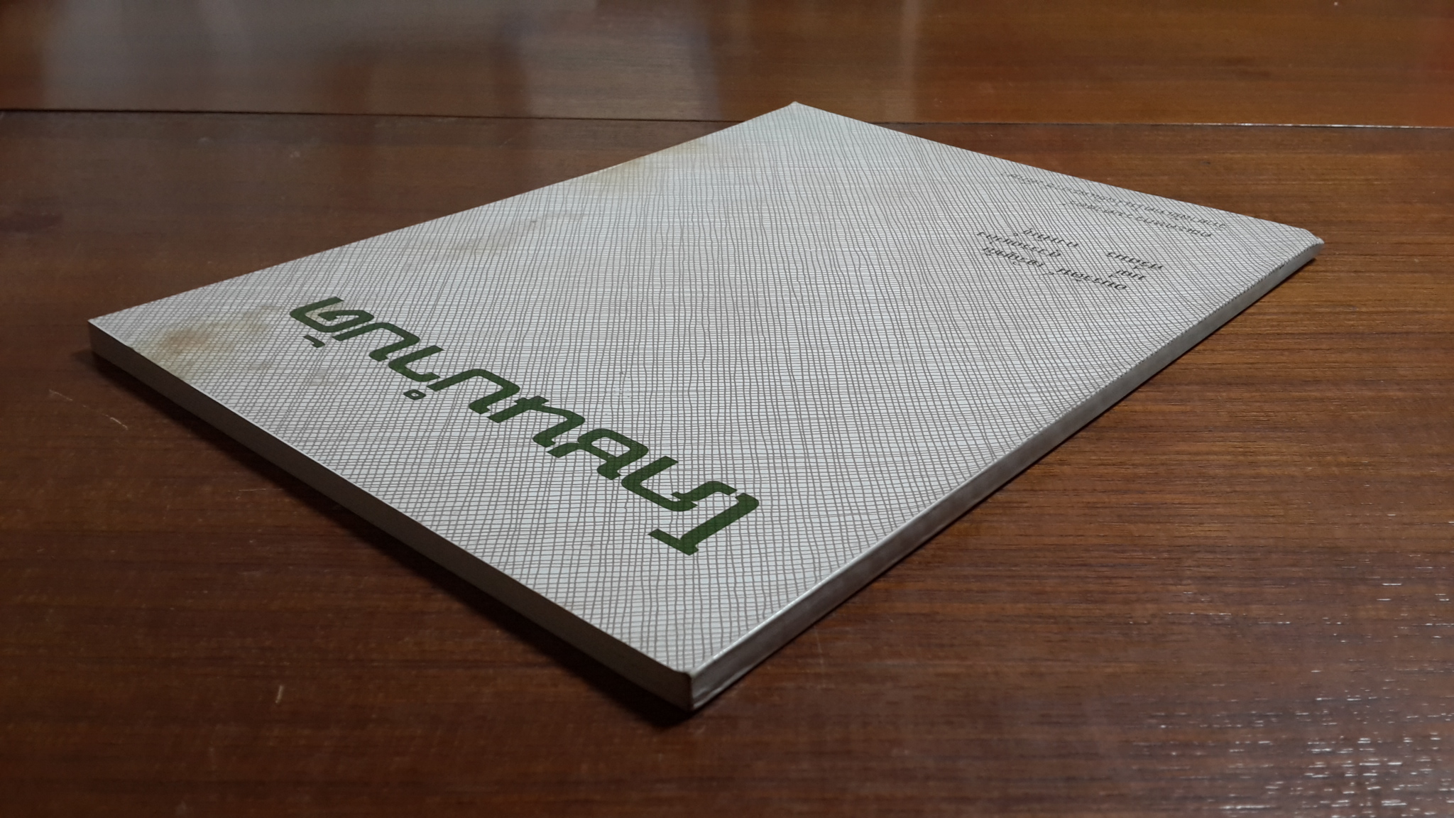 โภชนบำบัด / อมรรัตน์ เจริญชัย และคณะ