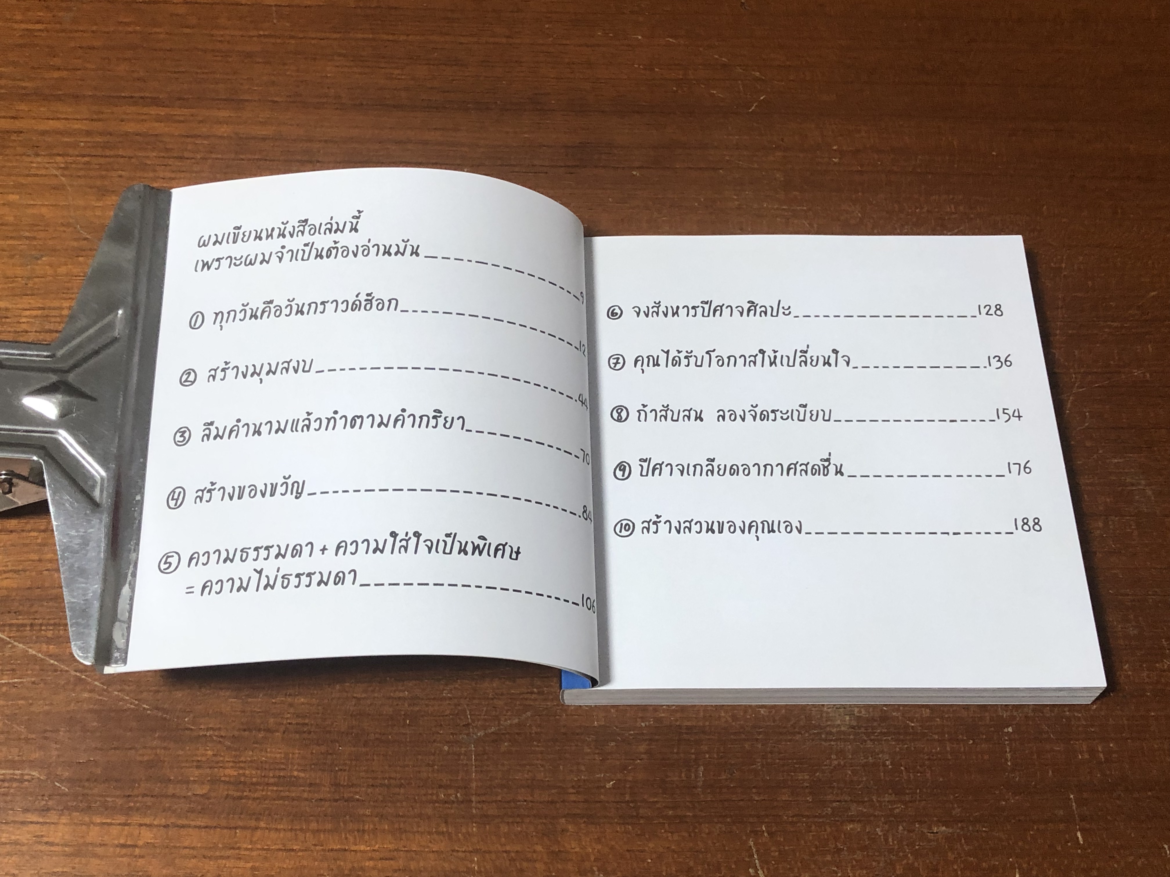 คิดแบบคนที่ถอยหหลังไม่เป็น / AUSSTIN KLEON