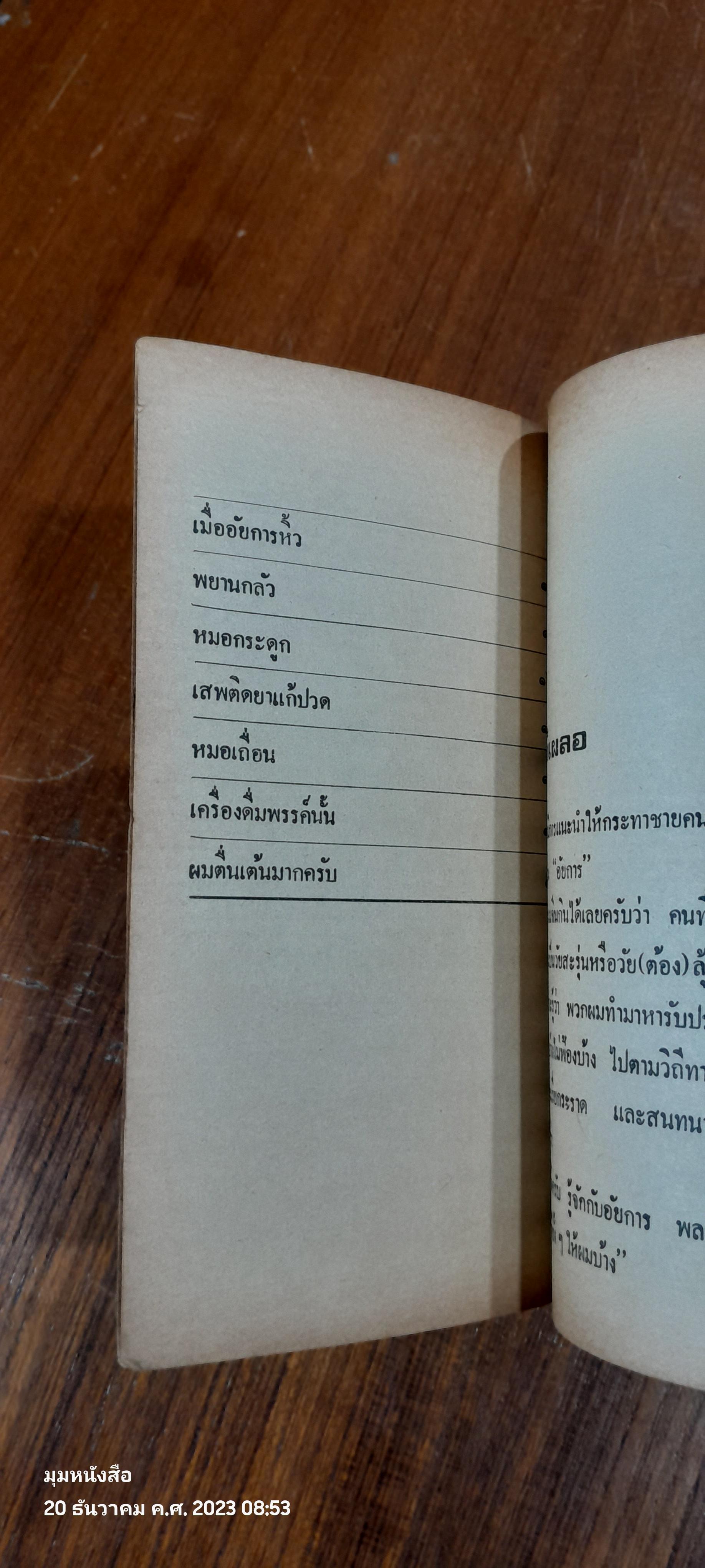 เฮฮาคดี / ณรงค์ นิติจันทร์
