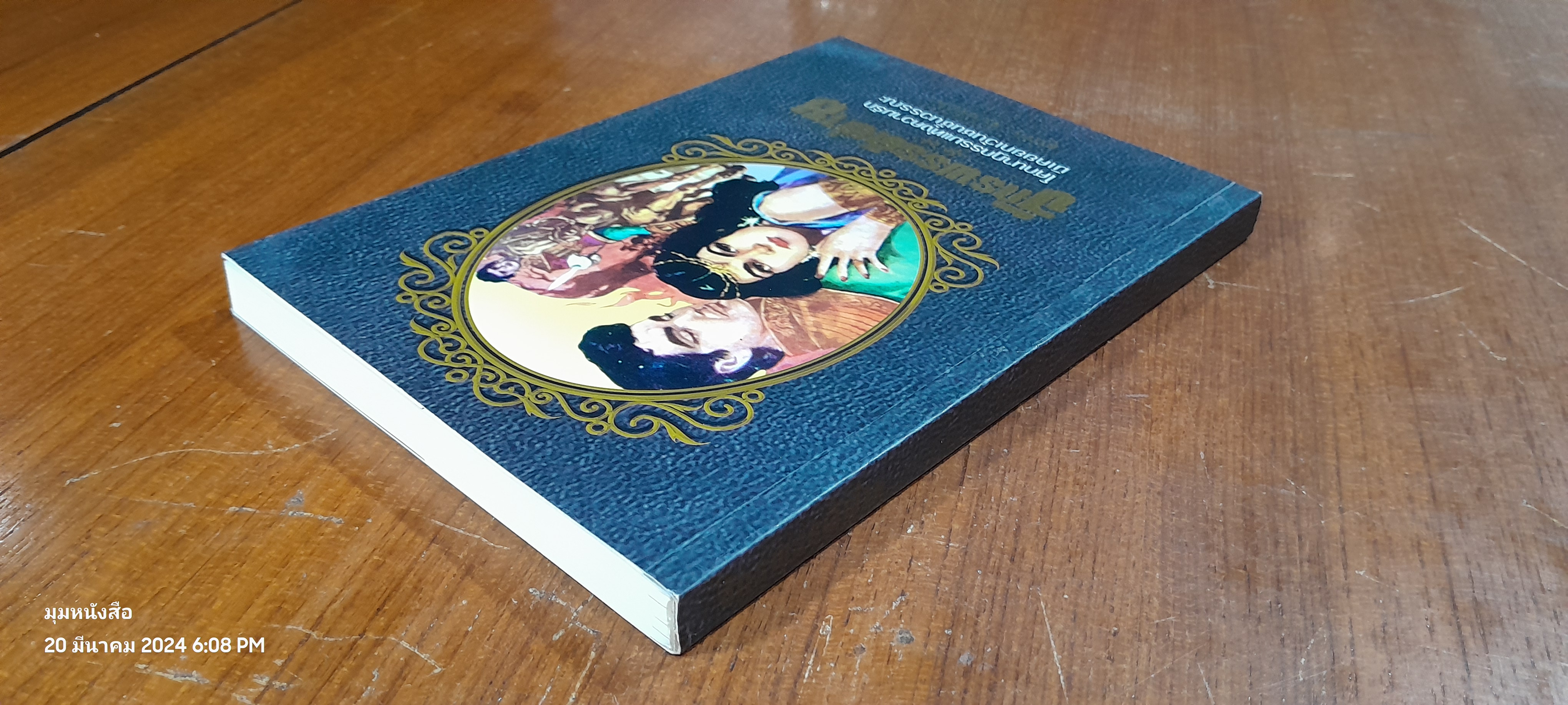 จักรพรรดิพ่าย (มีลายเซ็นผู้แต่ง) / สุนทร จันทรัมพร
