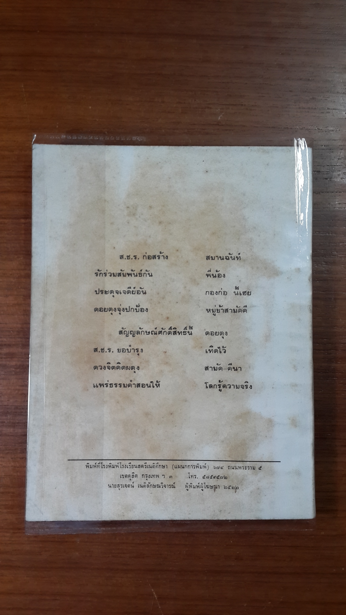 ประวัติจังหวัด เชียงราย-พะเยา / สหธรรมมิกเชียงราย