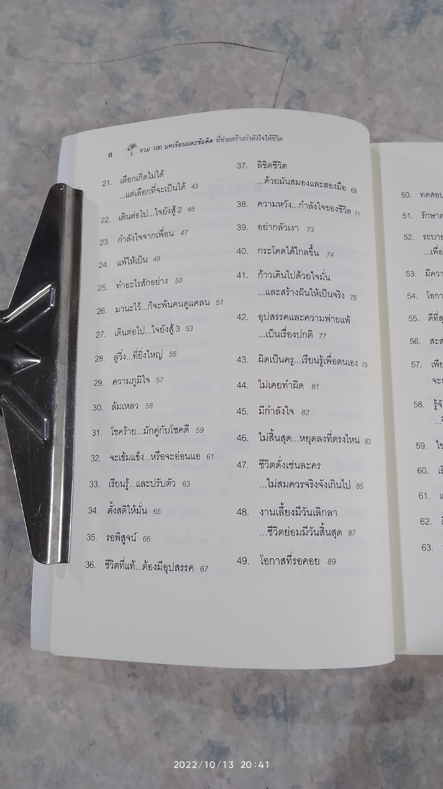 ขอให้เปี่ยมล้นกำลังใจ / เบญญาวัธน์