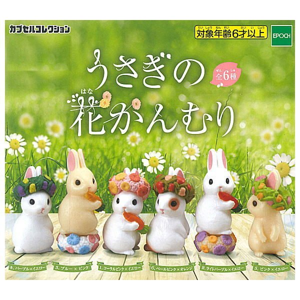 เซ็ตโมเดลกระต่ายน้อยมงกุฎดอกไม้ Usagi no Hana Kanmuri (Rabbit Flower Crown) มี 6 ตัวในเซ็ต สูงตัวละประมาณ 3 ซม.