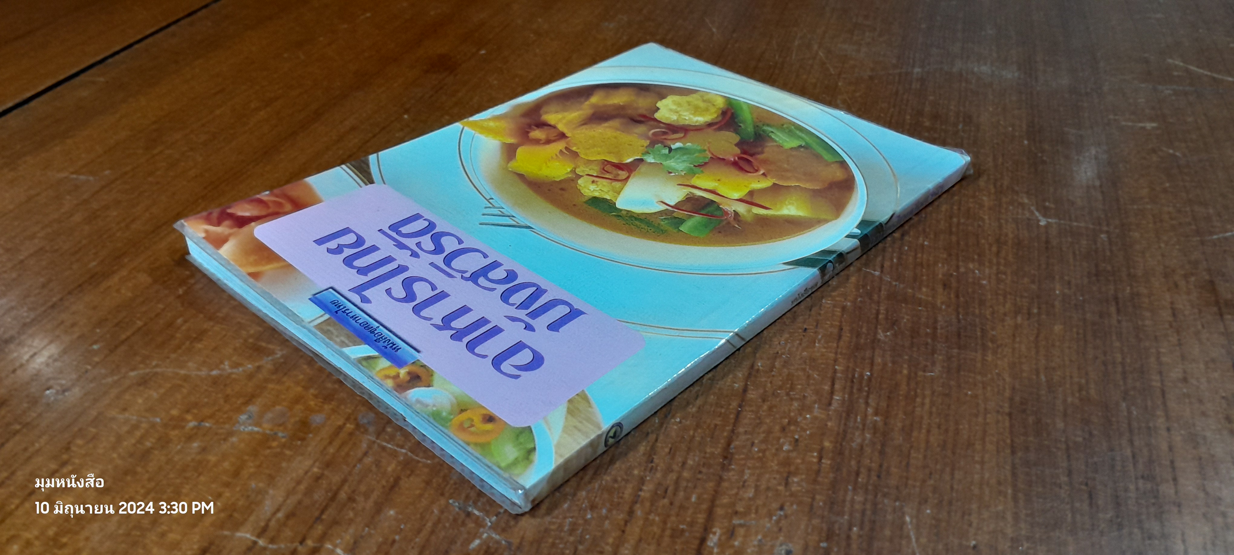 อาหารไทยมังสวิรัติ / แป้งร่ำ สุขุมาล