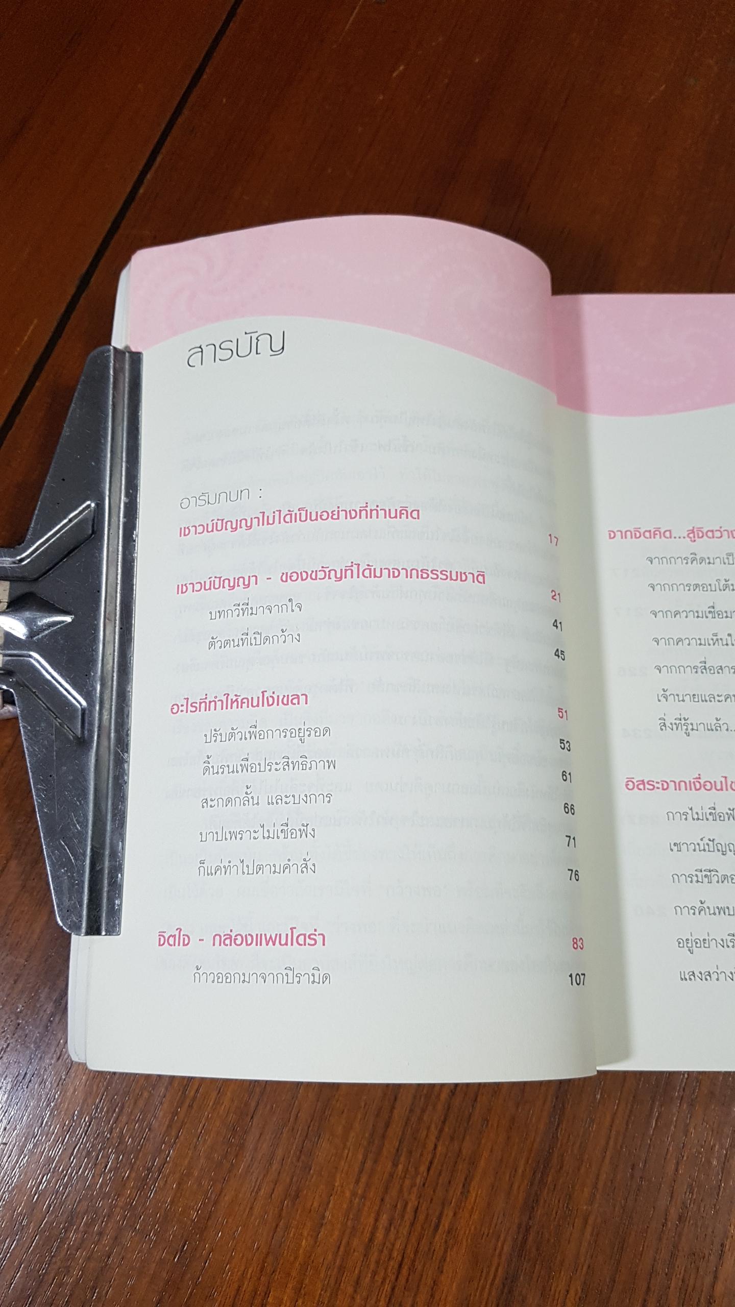 เป็นไปได้ด้วยปัญญา / OSHO