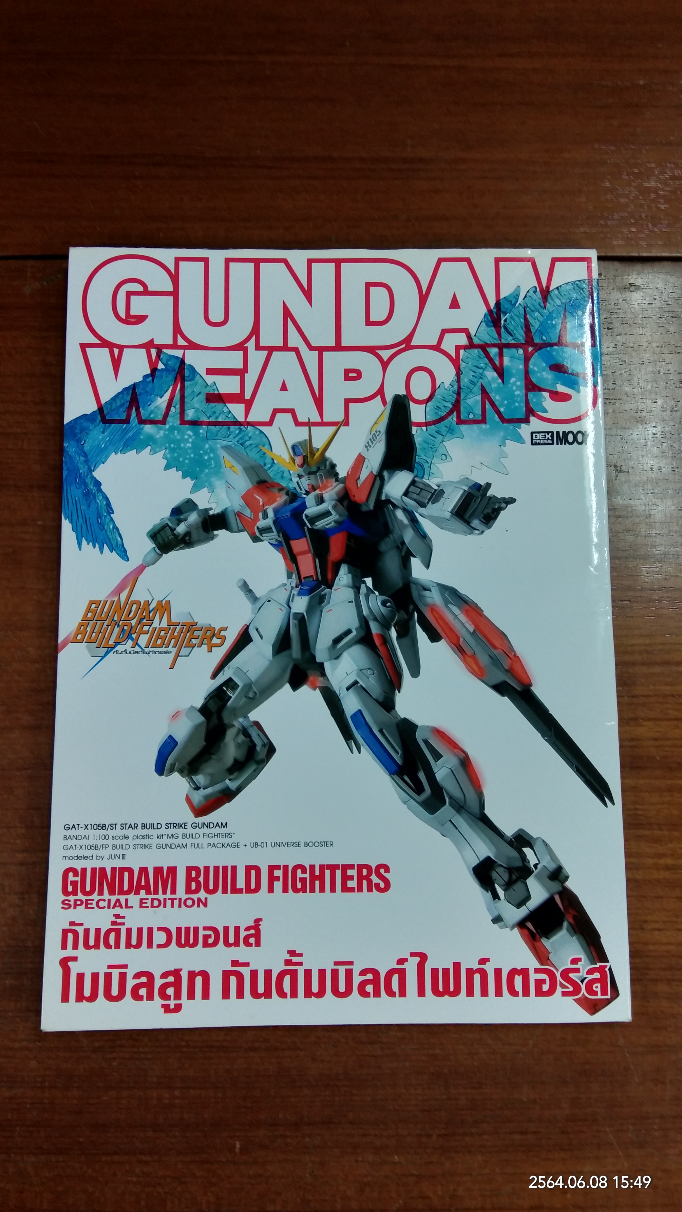 GUNDAM WEAPONS : GUNDAM BUILD FIGHTERS SPECIAL EDITION