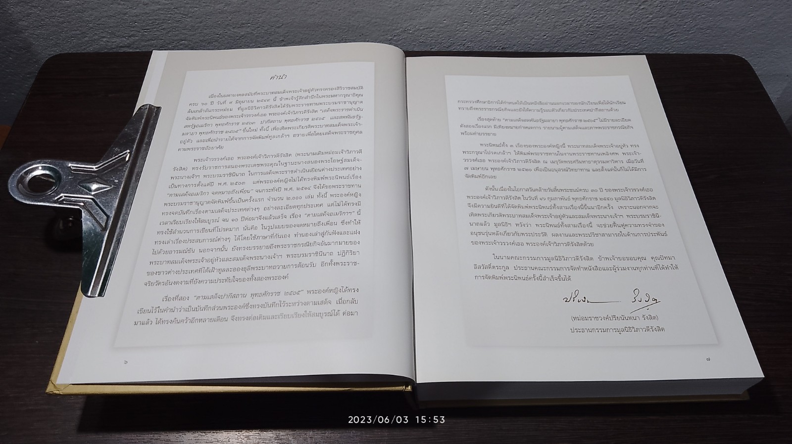 เสด็จพระราชดำเนิน สหรัฐอเมริกา ปากีสถาน สหพันธรัฐมลายา พระนิพนธ์ พระเจ้าวรวงศ์เธอ พระองค์เจ้าวิภาวดีรังสิต
