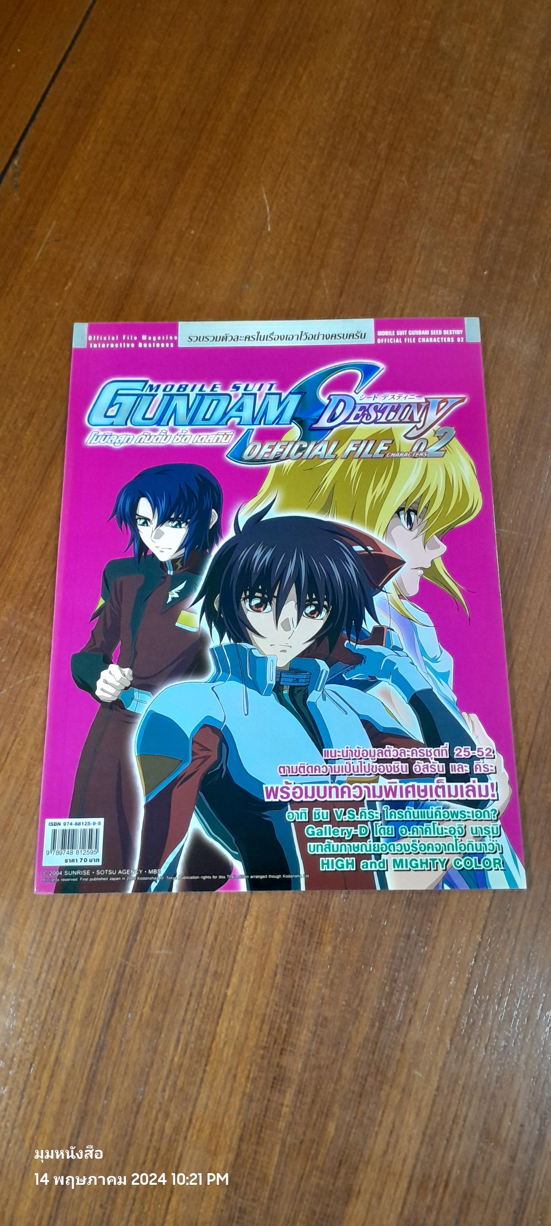 MOBILE SUIT GUNDAM SEED DESTINY OFFICIAL FILE CHARA 02 : No.4
