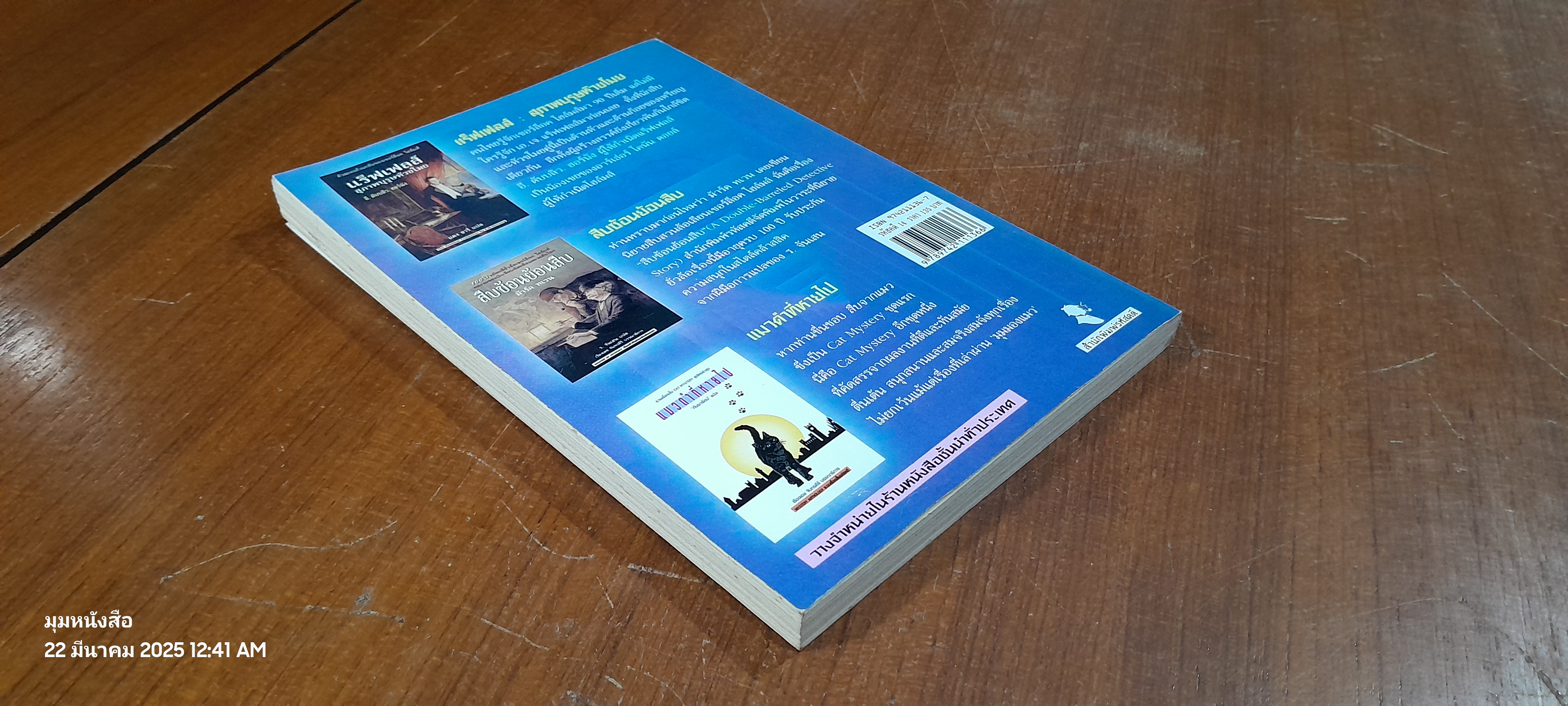 รหัสคดี 14 / เรืองเดช จันทรคีรี