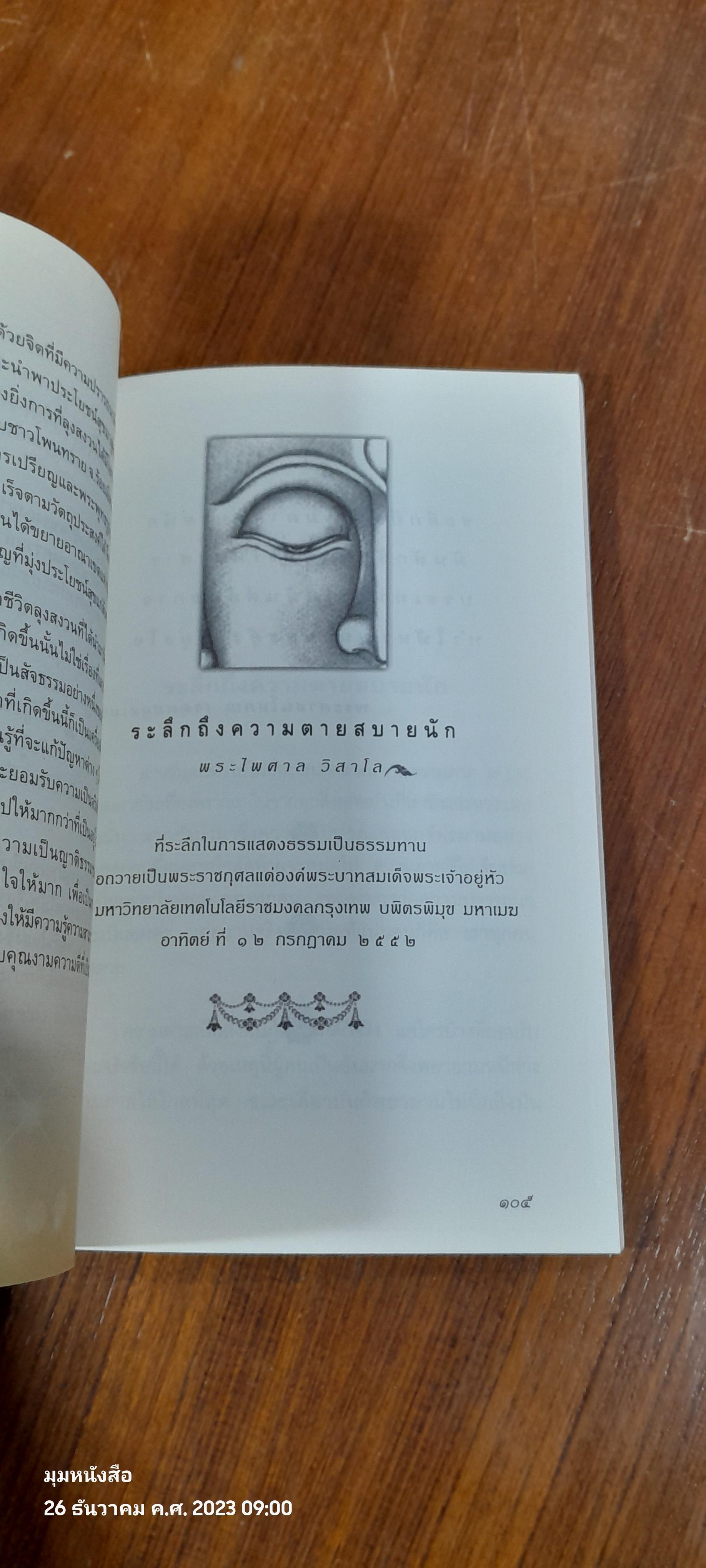 อนุสรณ์ในงานพระราชทานเพลิงศพ นายสงวน กาญจนชีวะ