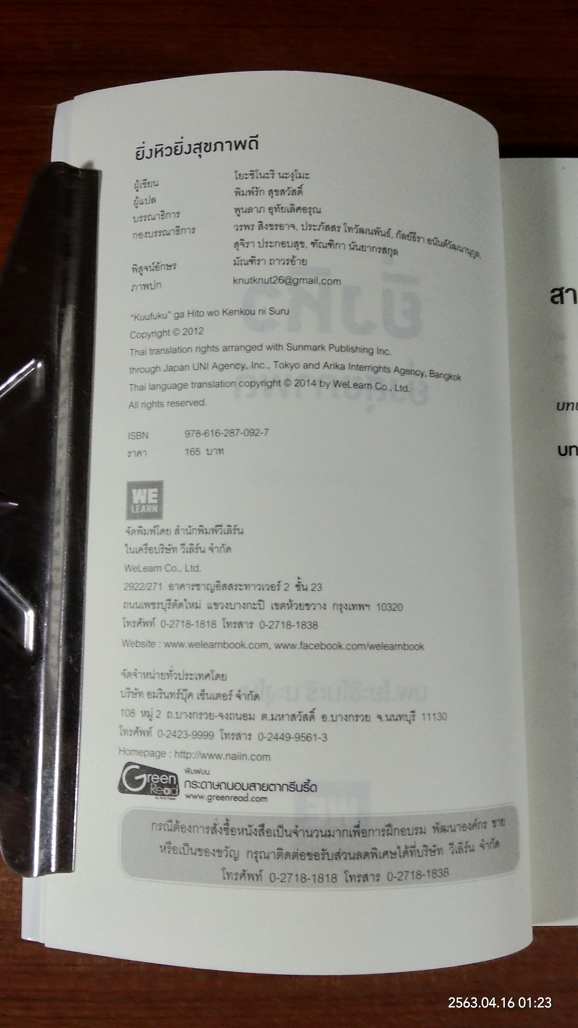 ยิ่งหิวยิ่งสุขภาพดี / นพ.โยะชิโนะริ นะงุโมะ