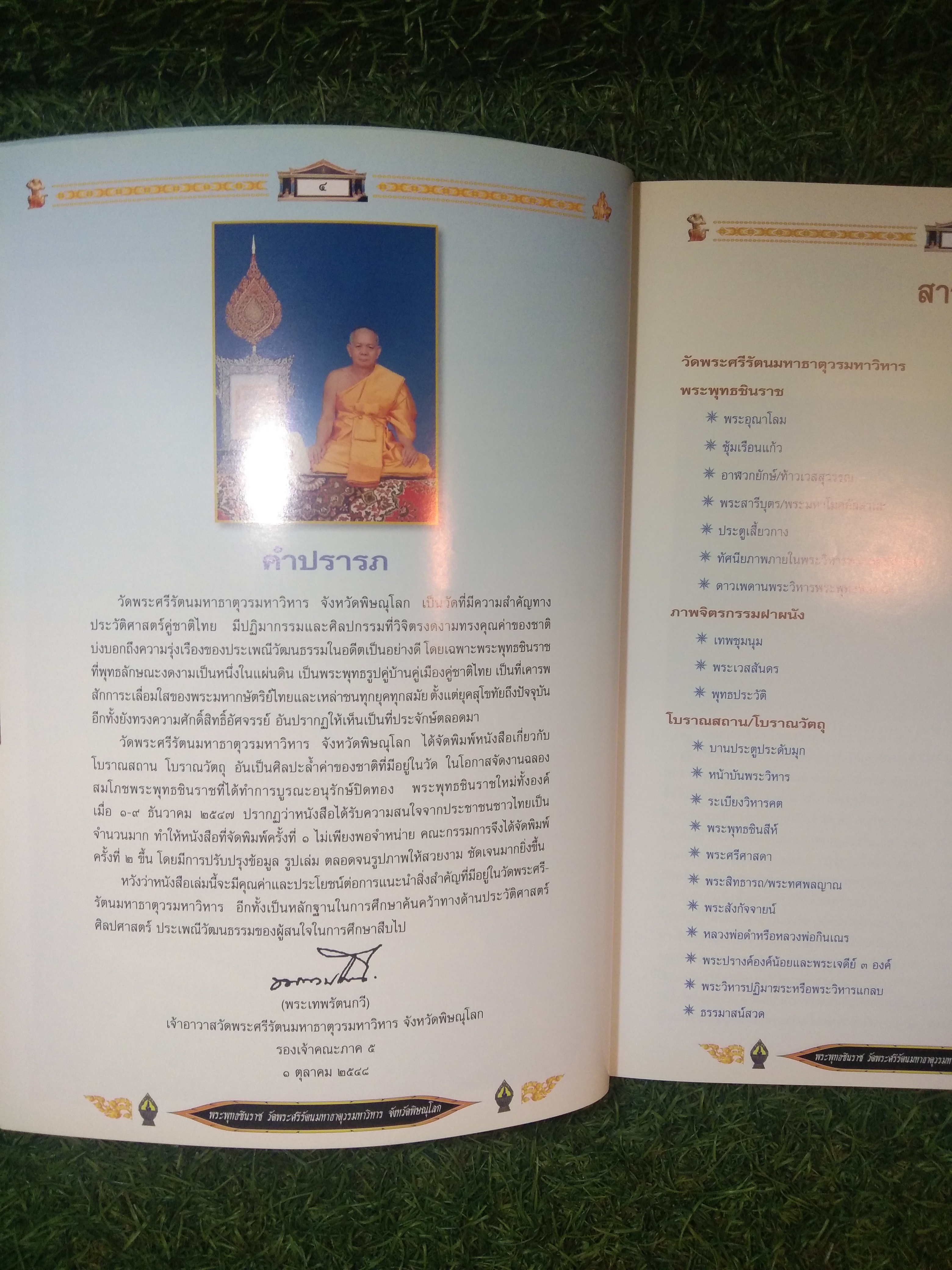 พระพุทธชินราช วัดพระศรีรัตนมหาธาตุวรมหาวิหาร พิษณุโลก