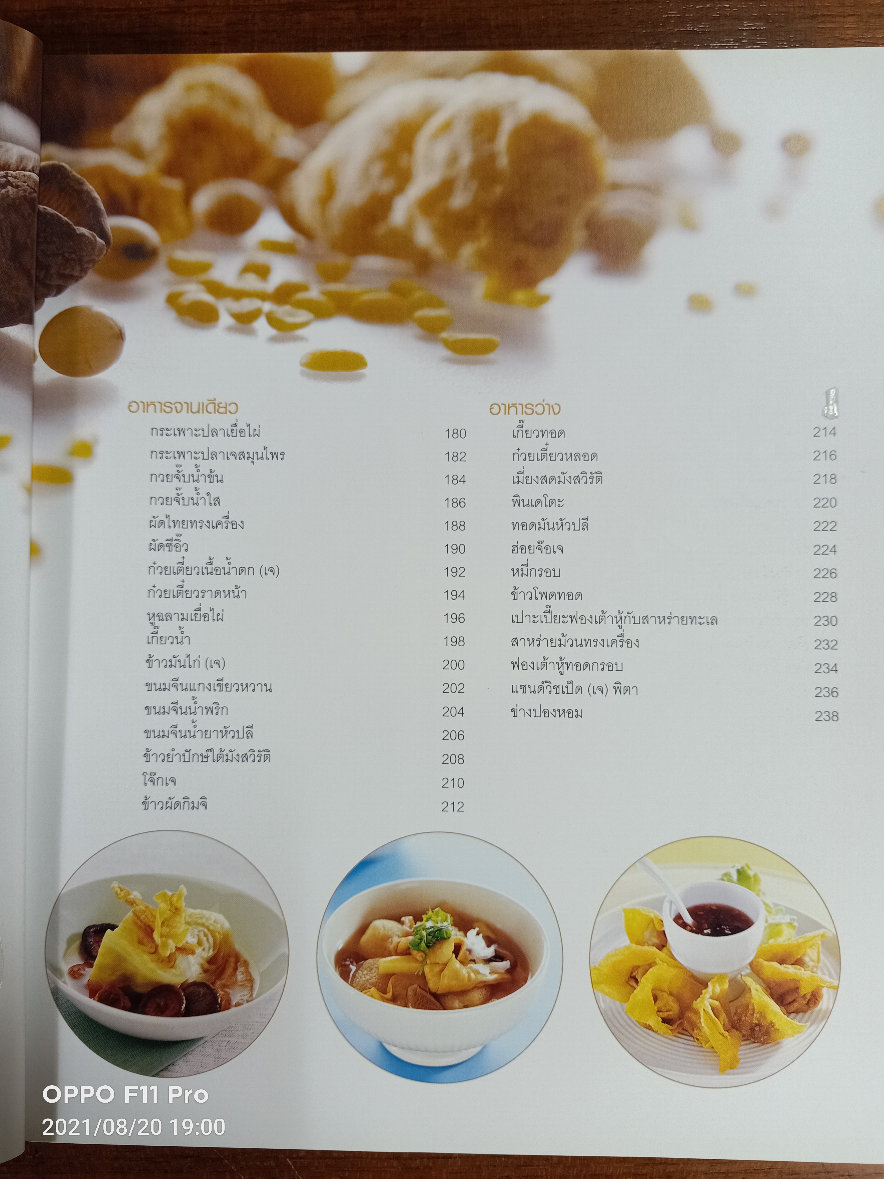 อาหารมังสวิรัติ / แสงแดด