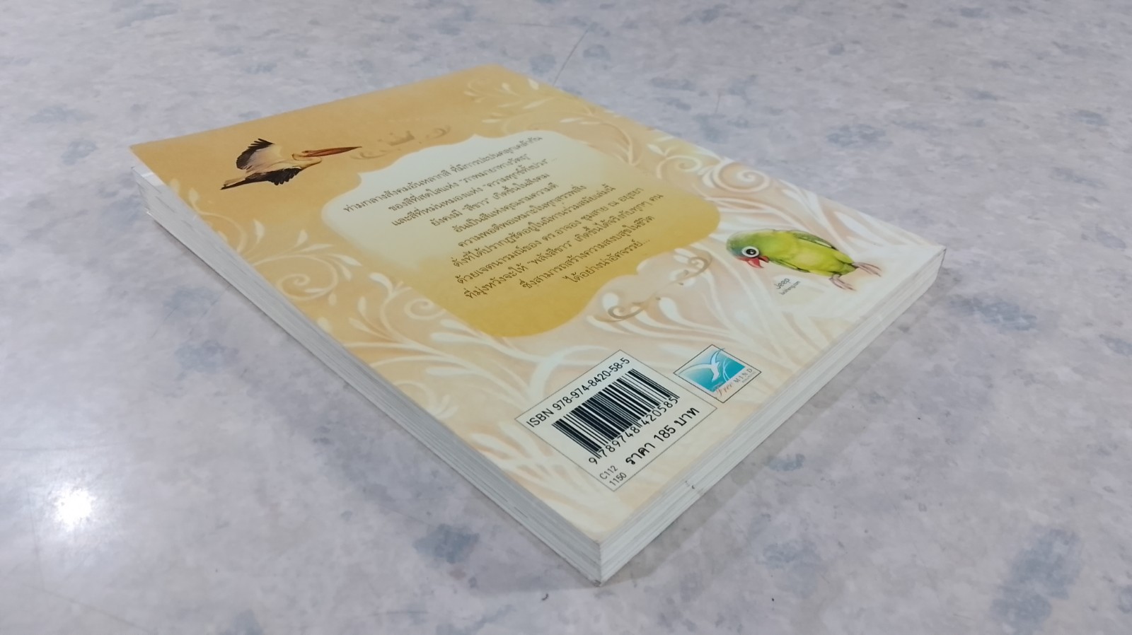 ด้วยรักบันดาล...นิทานสีขาว เล่ม 3 / ดร.อาจอง ชุมสาย ณอยุธยา