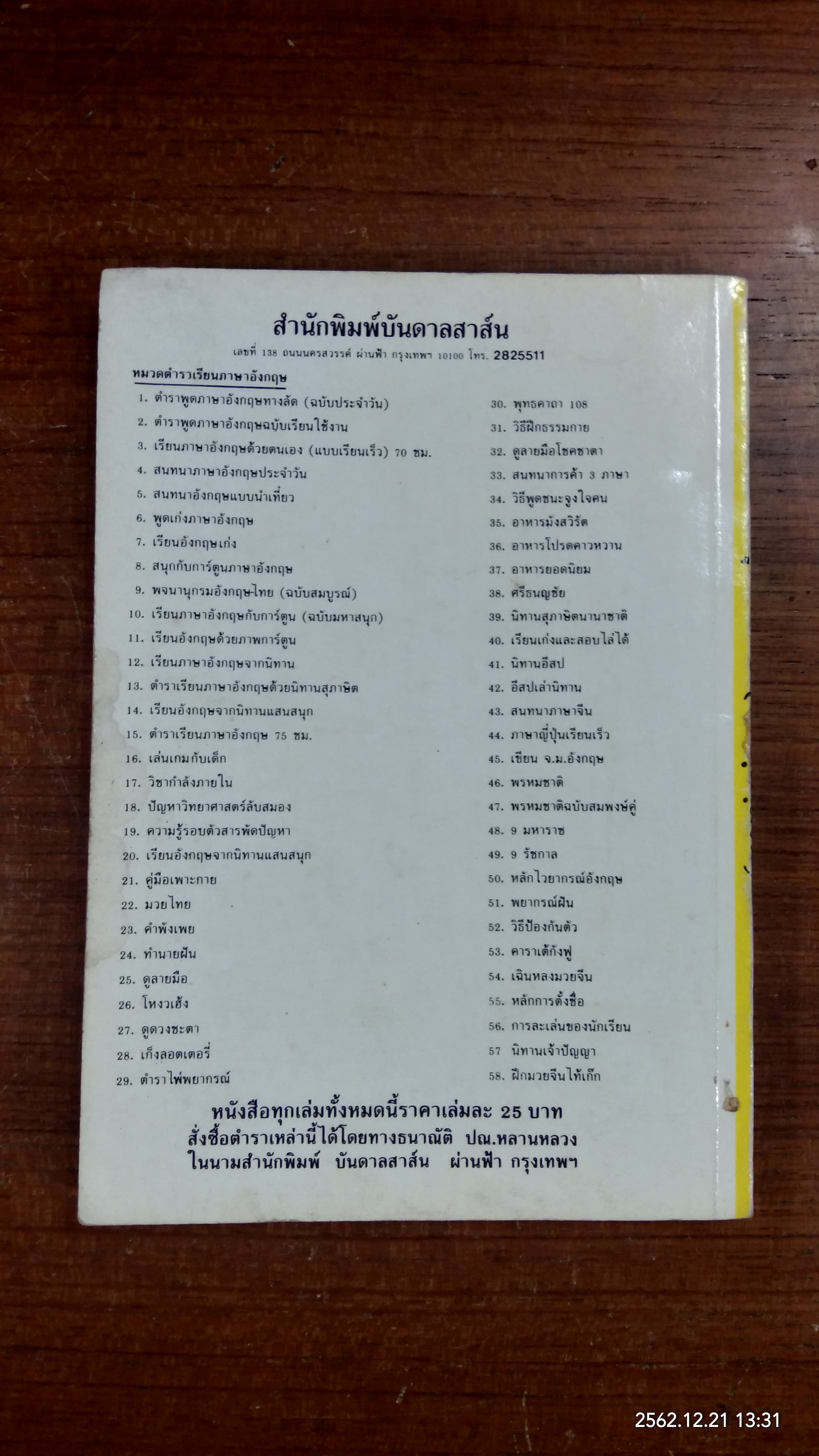 สมเด็จพระพุฒาจารย์ (โต) พรหมรังษี / ดวงธรรม โชนเชิดประทีป
