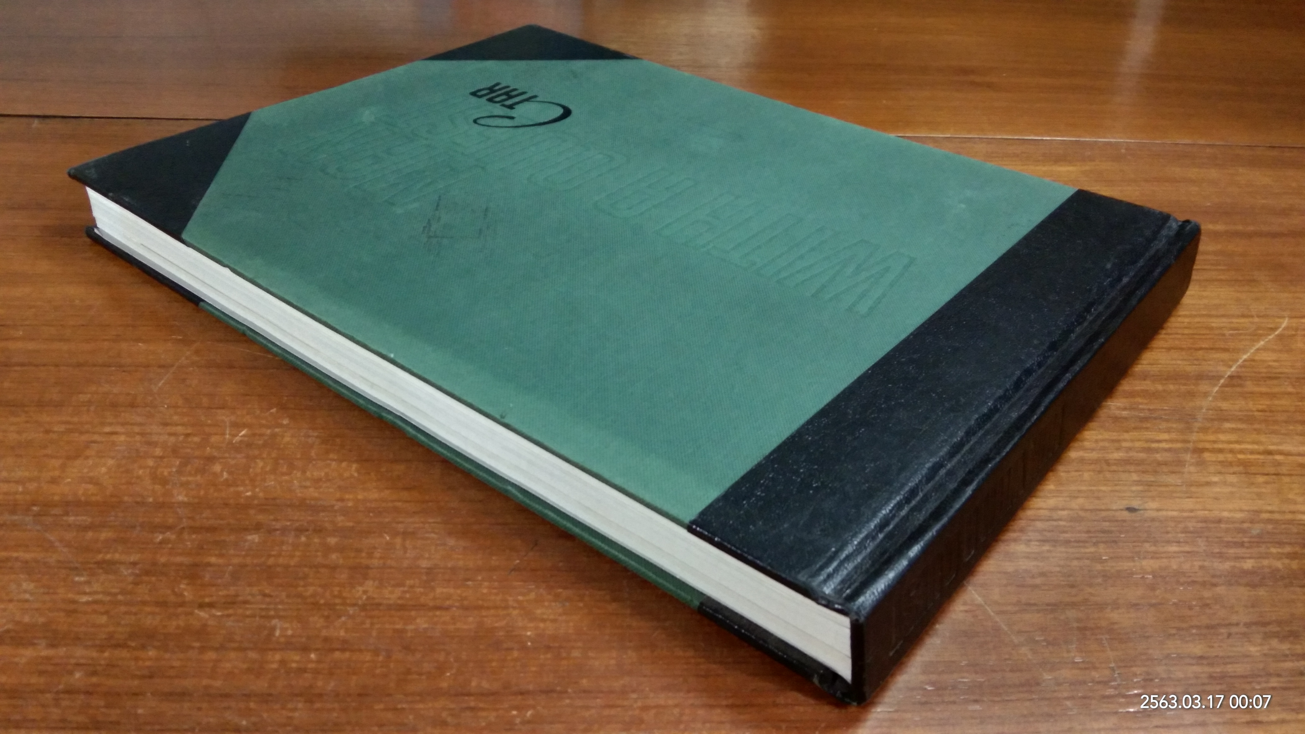 MAN WITH A QUEST CTAR : อนุสรณ์ในงานฌาปนกิจศพ คุณ คธา สุทัศน์ ณ อยุธยา