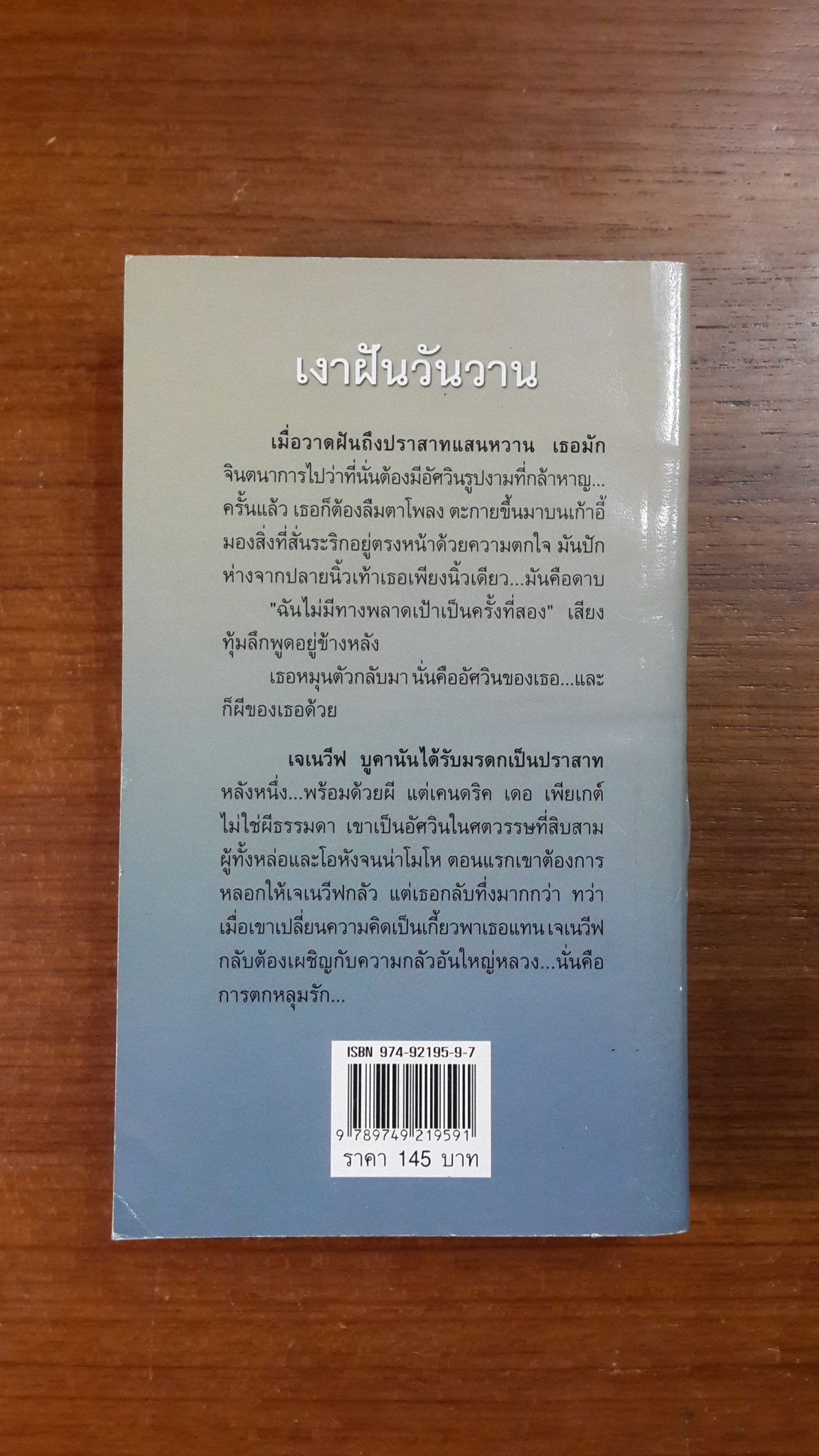 เงาฝันวันวาน / พิชญา แปล