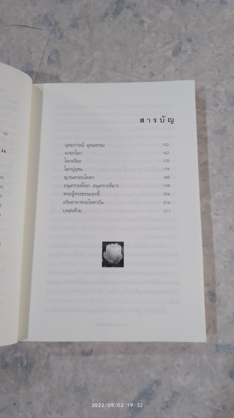 บรรลุโสดาบัน เพื่อหลุดกรรมทั้งปวง / บัญช์ บงกช