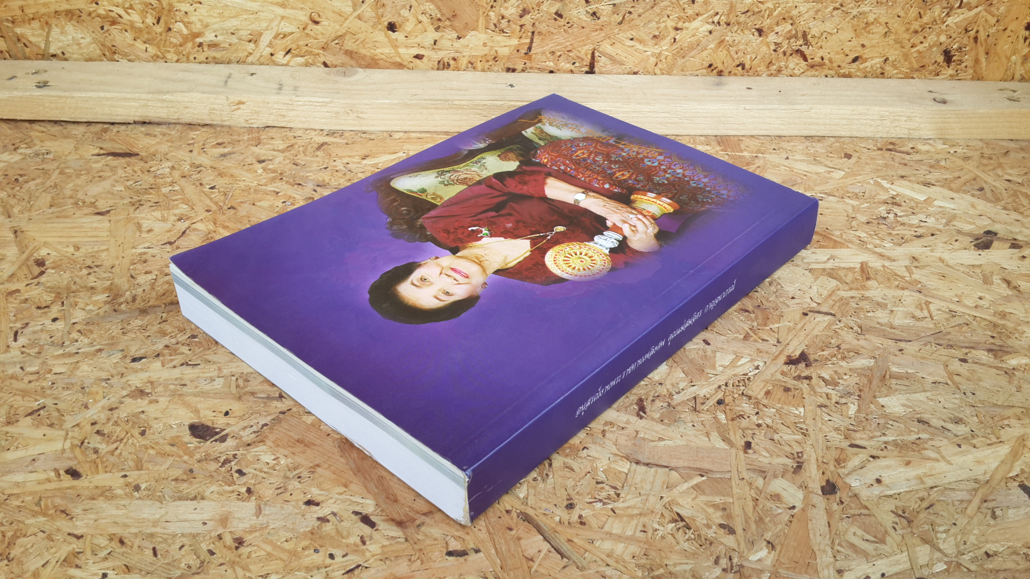 อนุสรณ์ในงานพระราชทานเพลิงศพ นางสมจิตร กาญจนาภรณ์