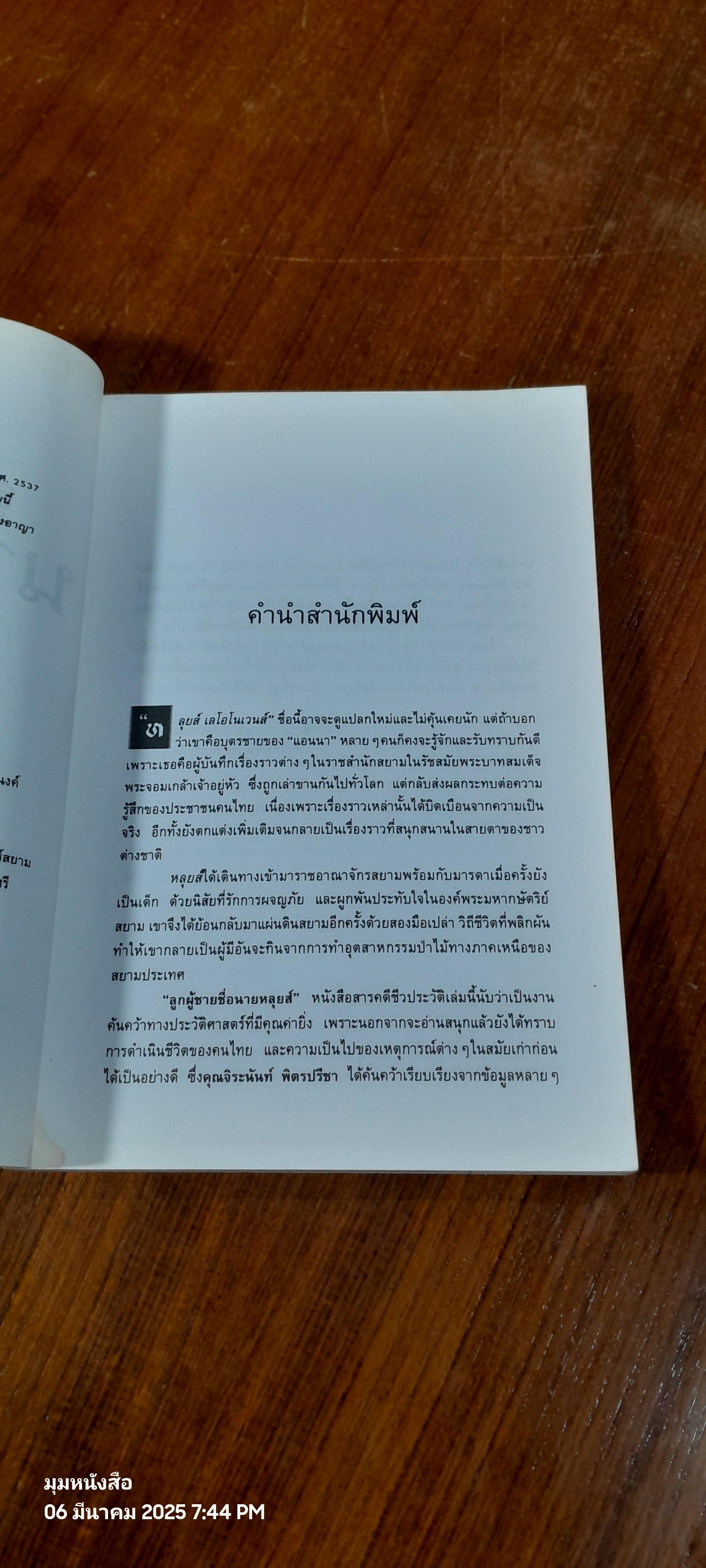 ลูกผู้ชายชื่อนายหลุยส์ จิระนันท์ พิตรปรีชา