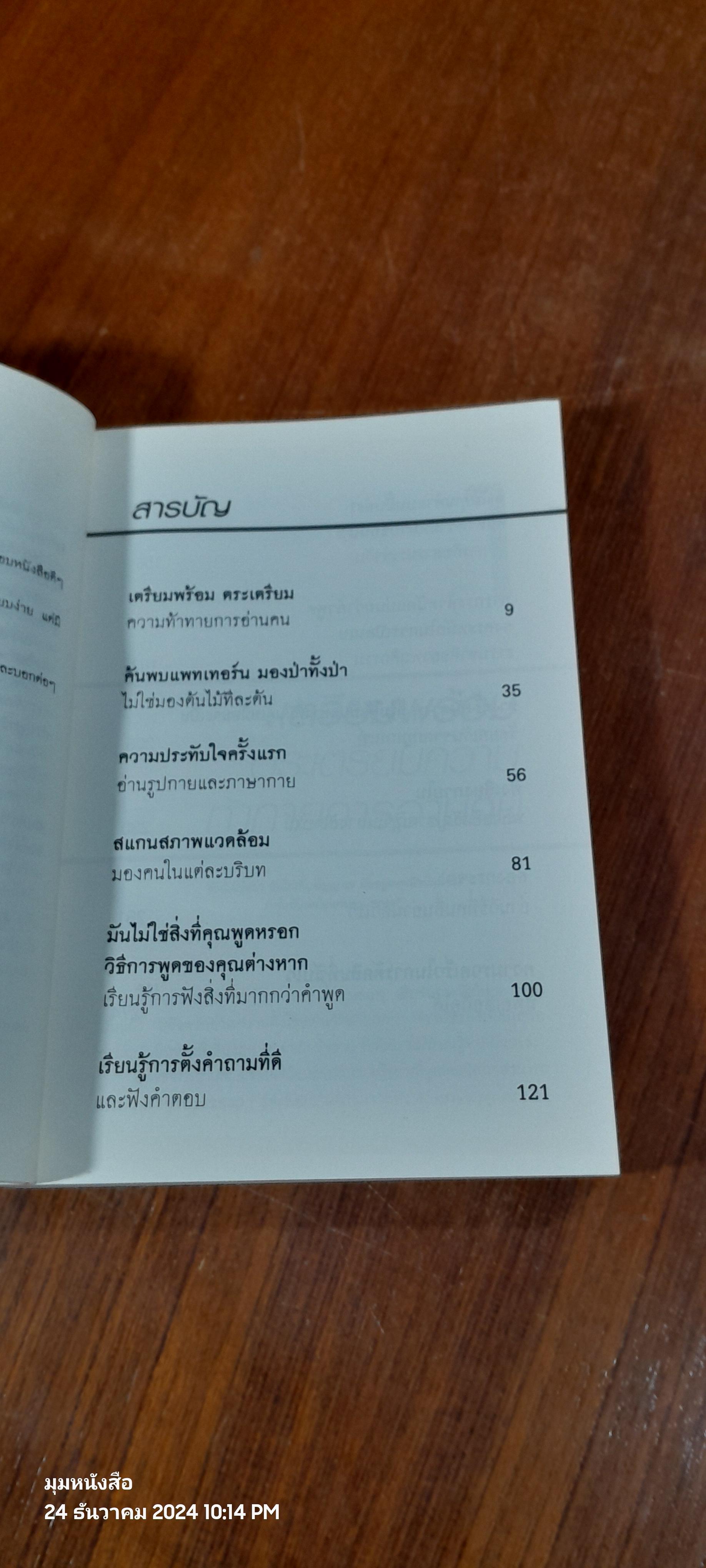 คู่มืออ่านคน / วรรณคำ แปล