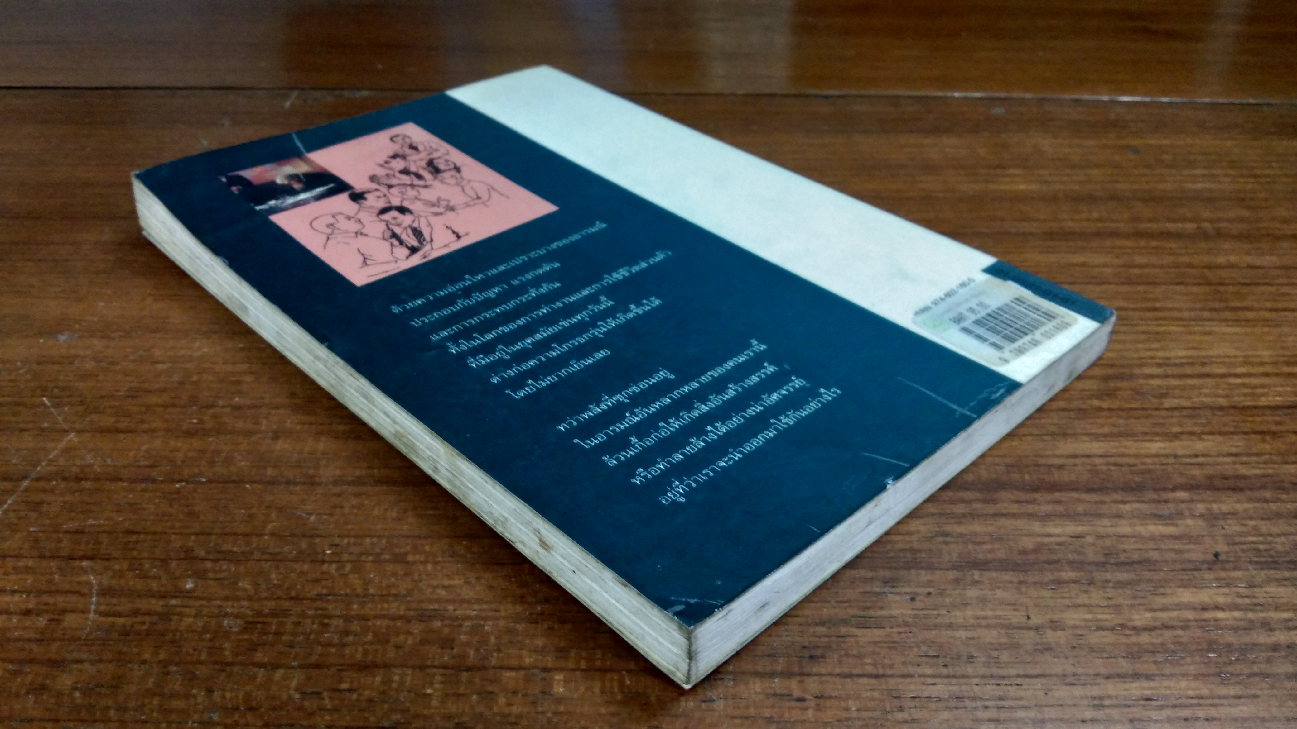 แปรความโกรธเป็นพลัง / ดร.โรเจอร์ เจ. ดัลดรูป