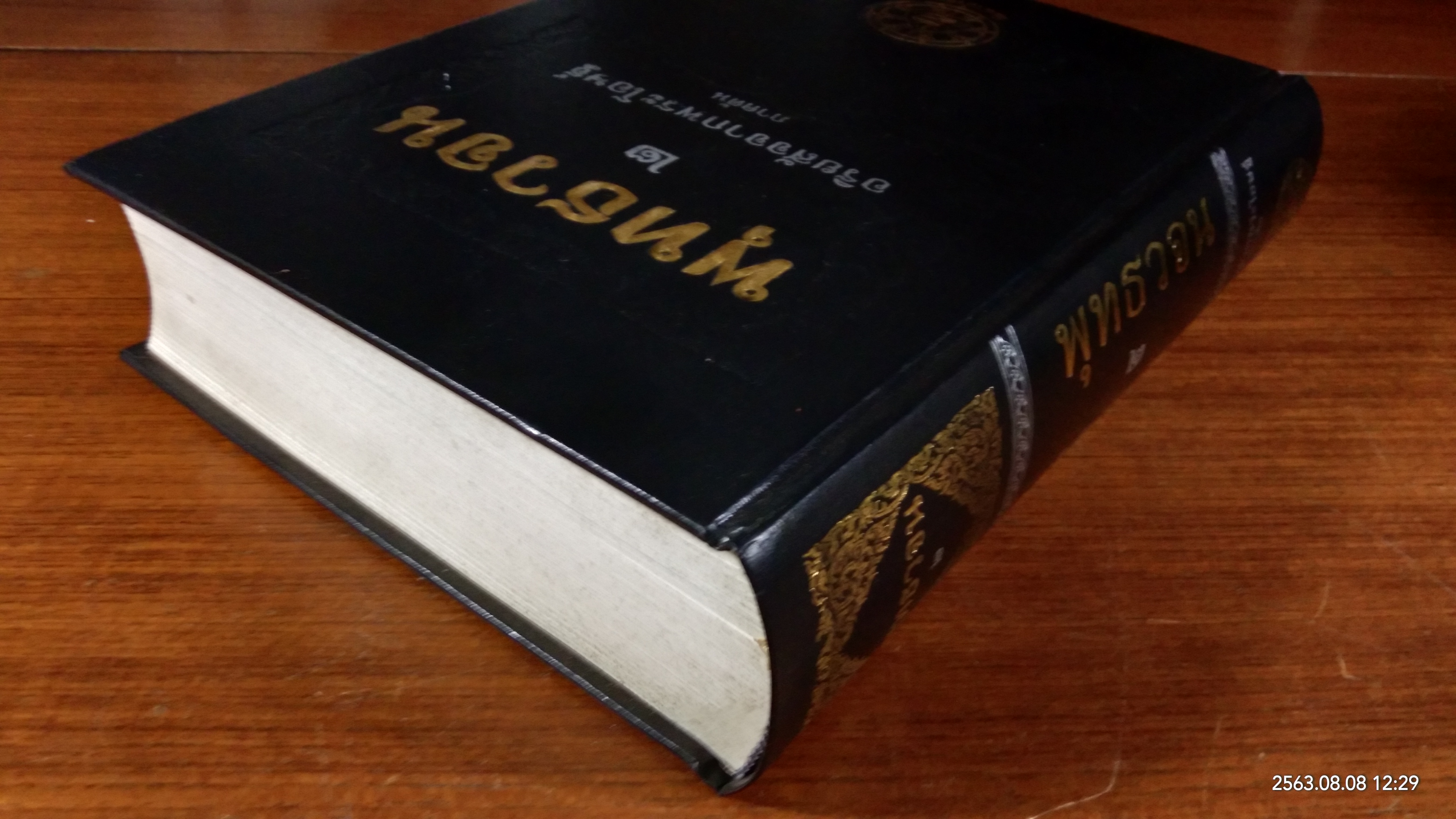 พุทธวจน ๒ ขุมทรัพย์จากพระโอษฐ์ ภาคต้น