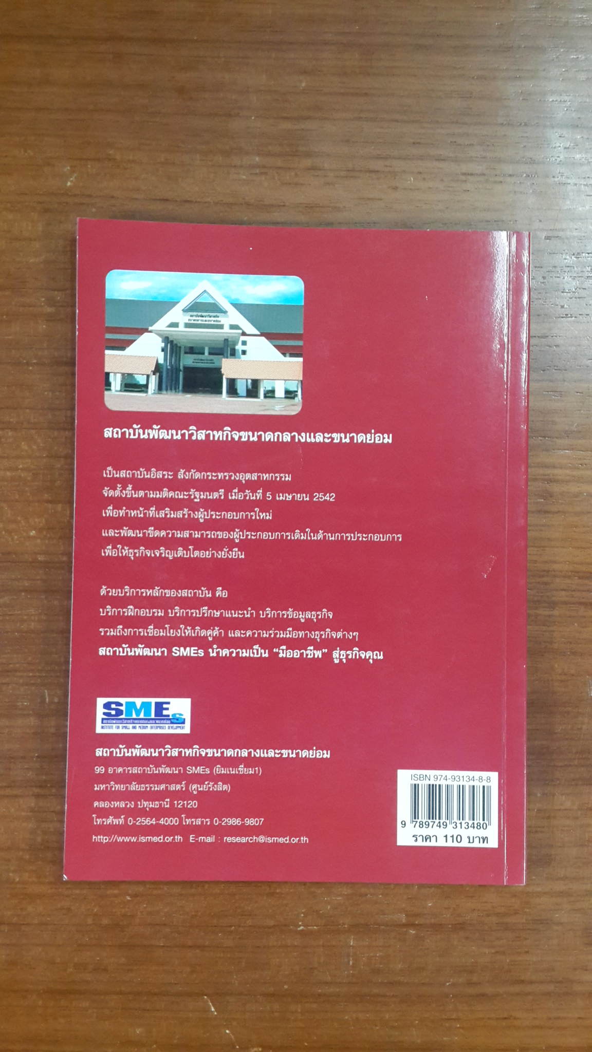 ธุรกิจร้านเบเกอรี่ / สถาบันพัฒนาวิสาหกิจขนาดกลาง