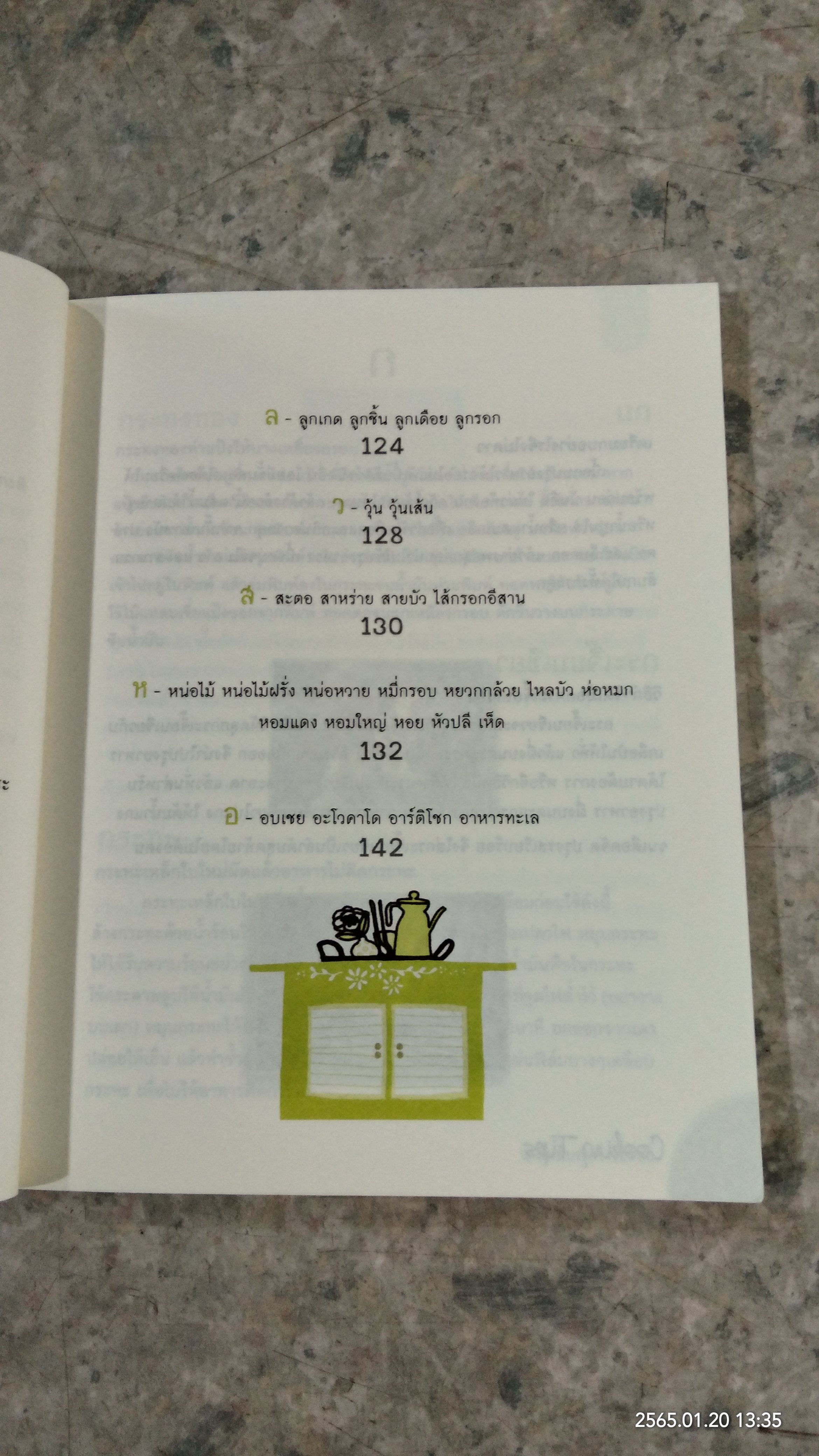 เคล็ดลับอาหารอร่อย / แสงแดด