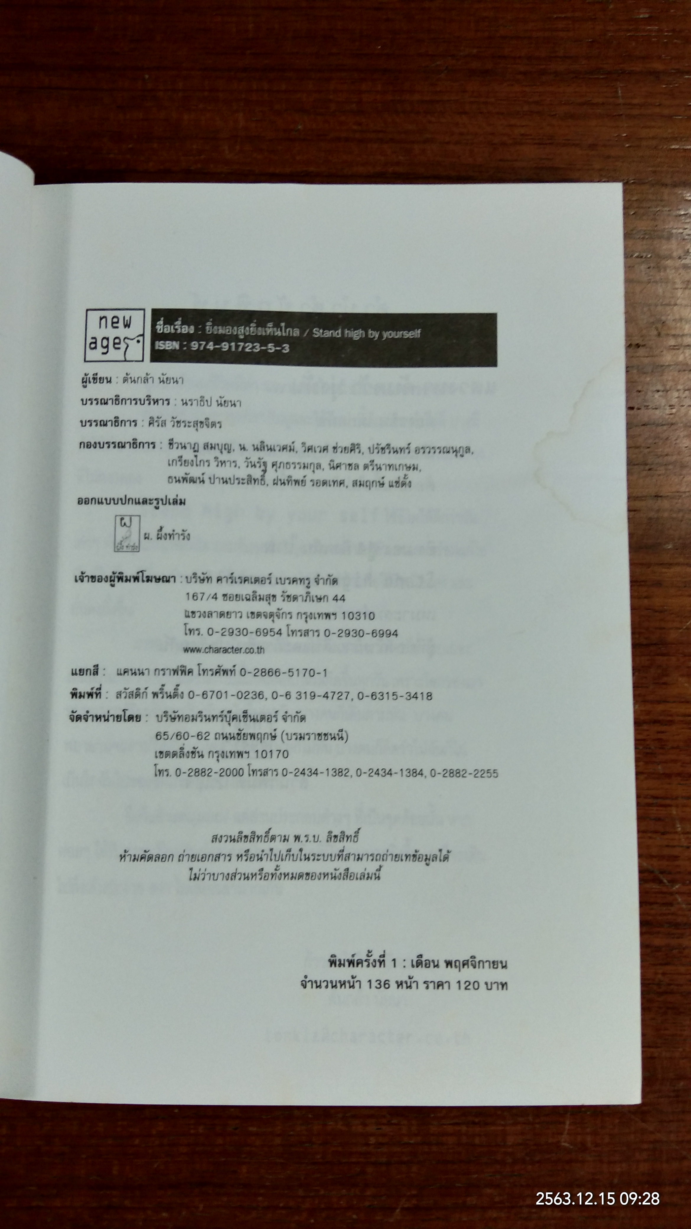 ยิ่งมองสูงยิ่งเห็นไกล (มีรอยโดนน้ำ) / ต้นกล้า นัยนา