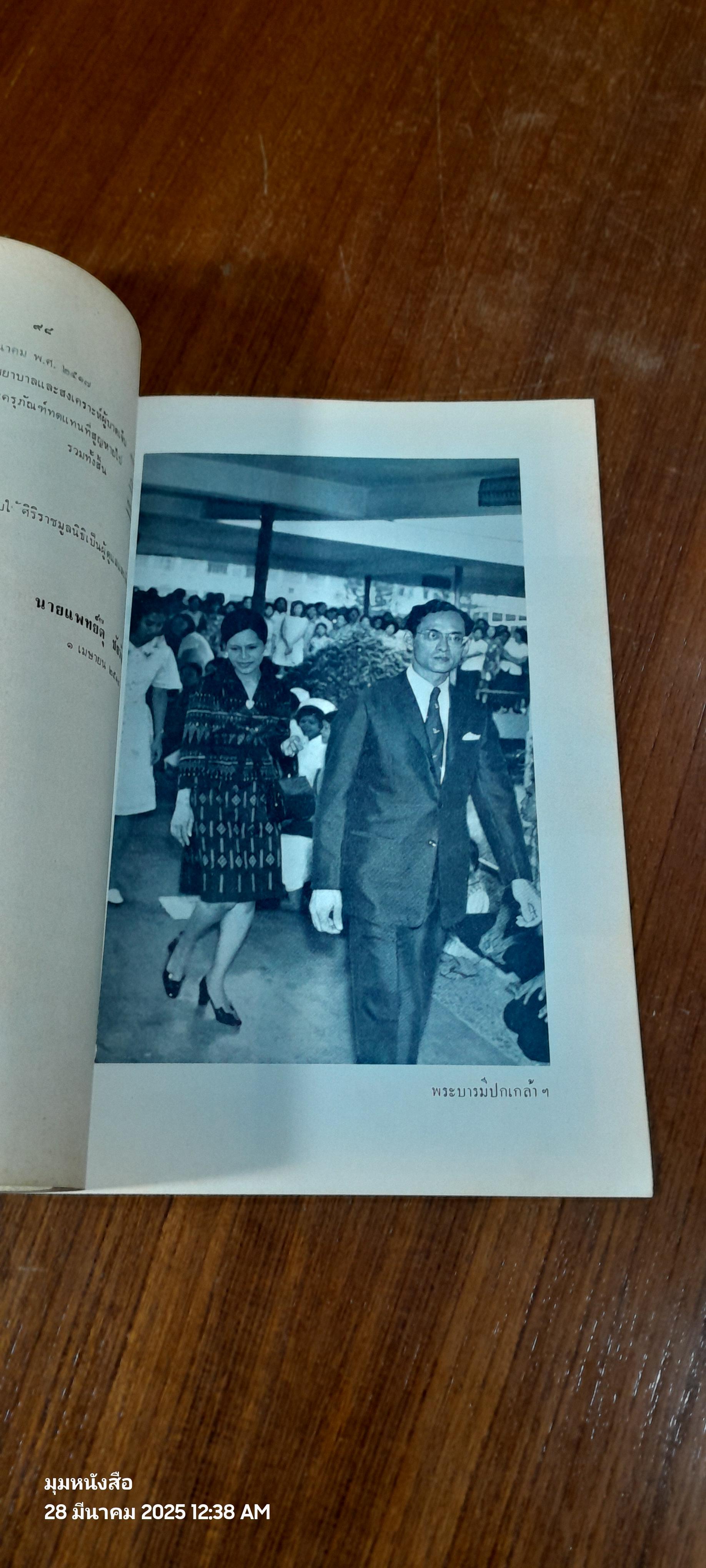 วันมหาวิปโยค กับ ศิริราช