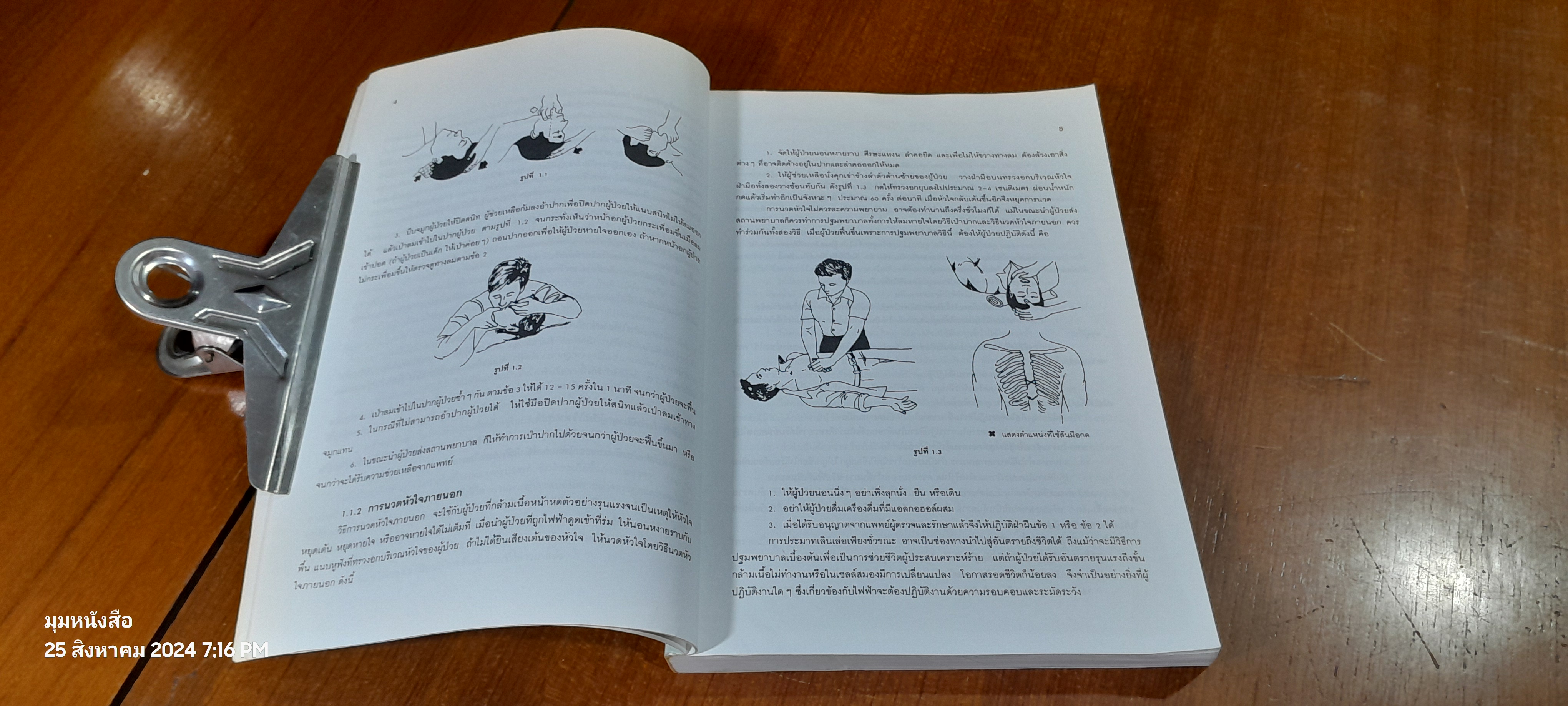 ไฟฟ้าอุตสาหกรรม เบื้องต้น / สุวรรณ บุญทิพย์
